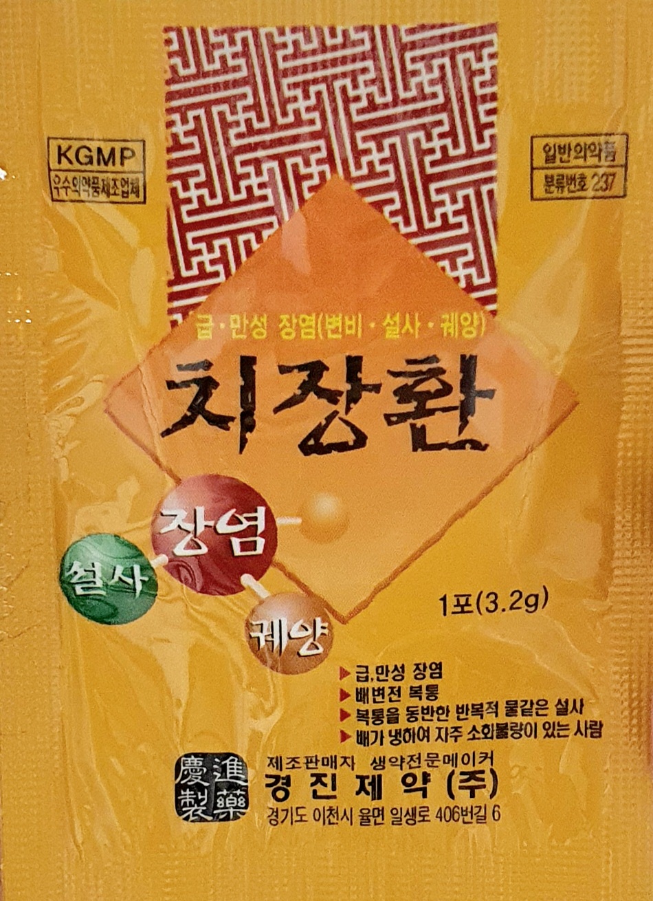 치장환