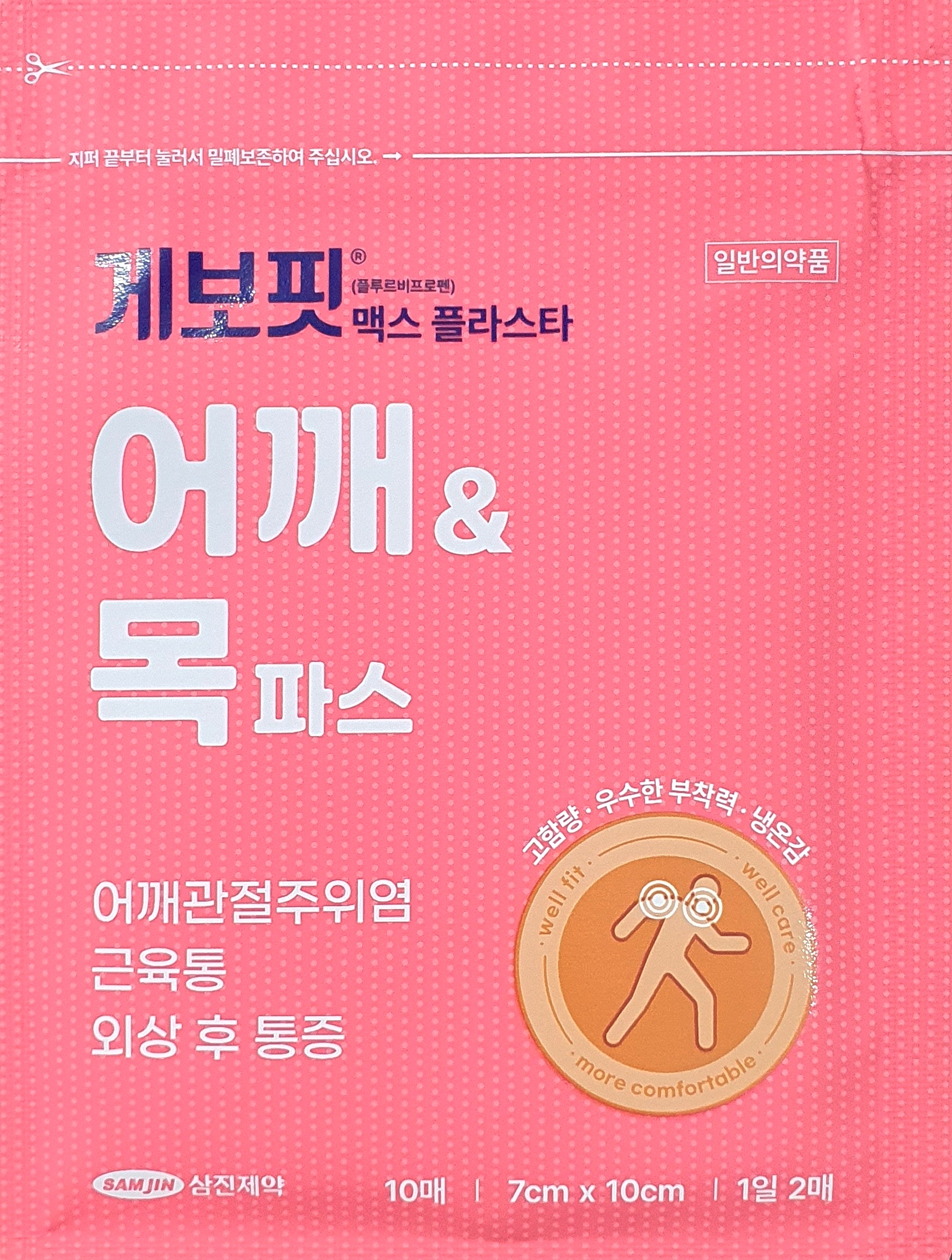 게보핏맥스플라스타