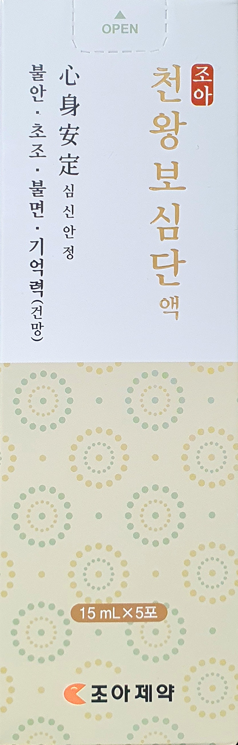 조아천왕보심단액
