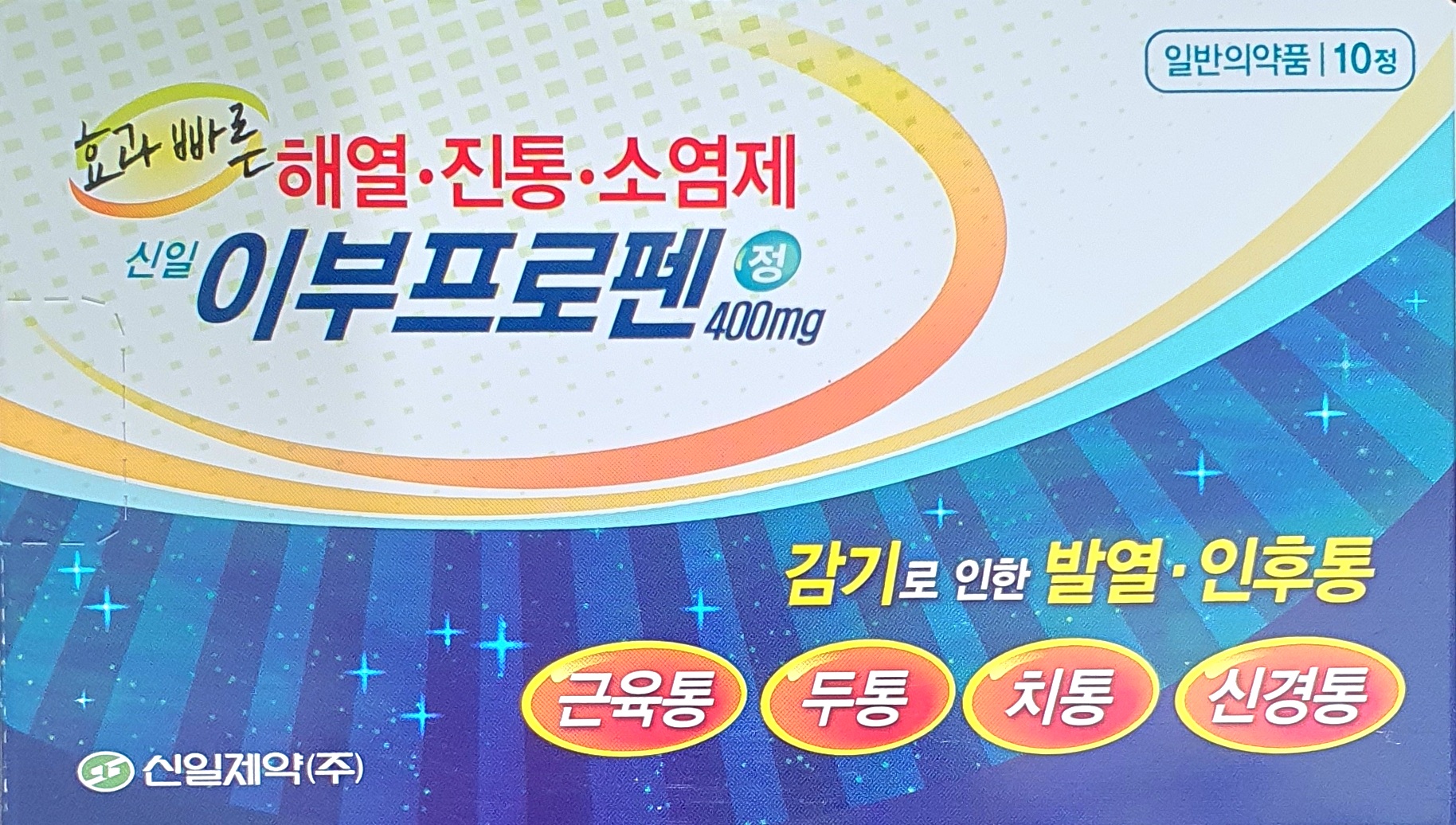 신일이부프로펜정400mg