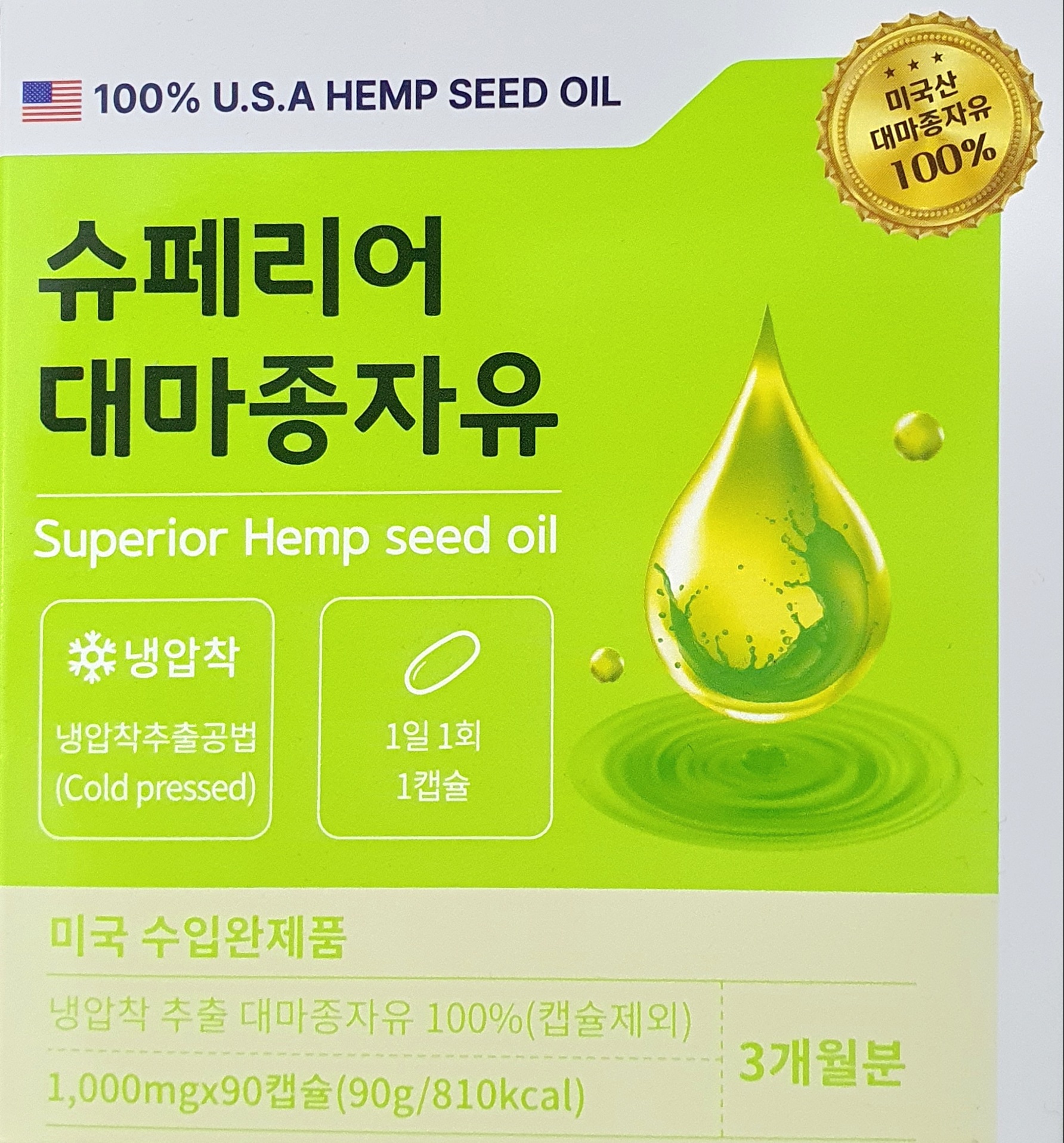 슈페리어대마종자유