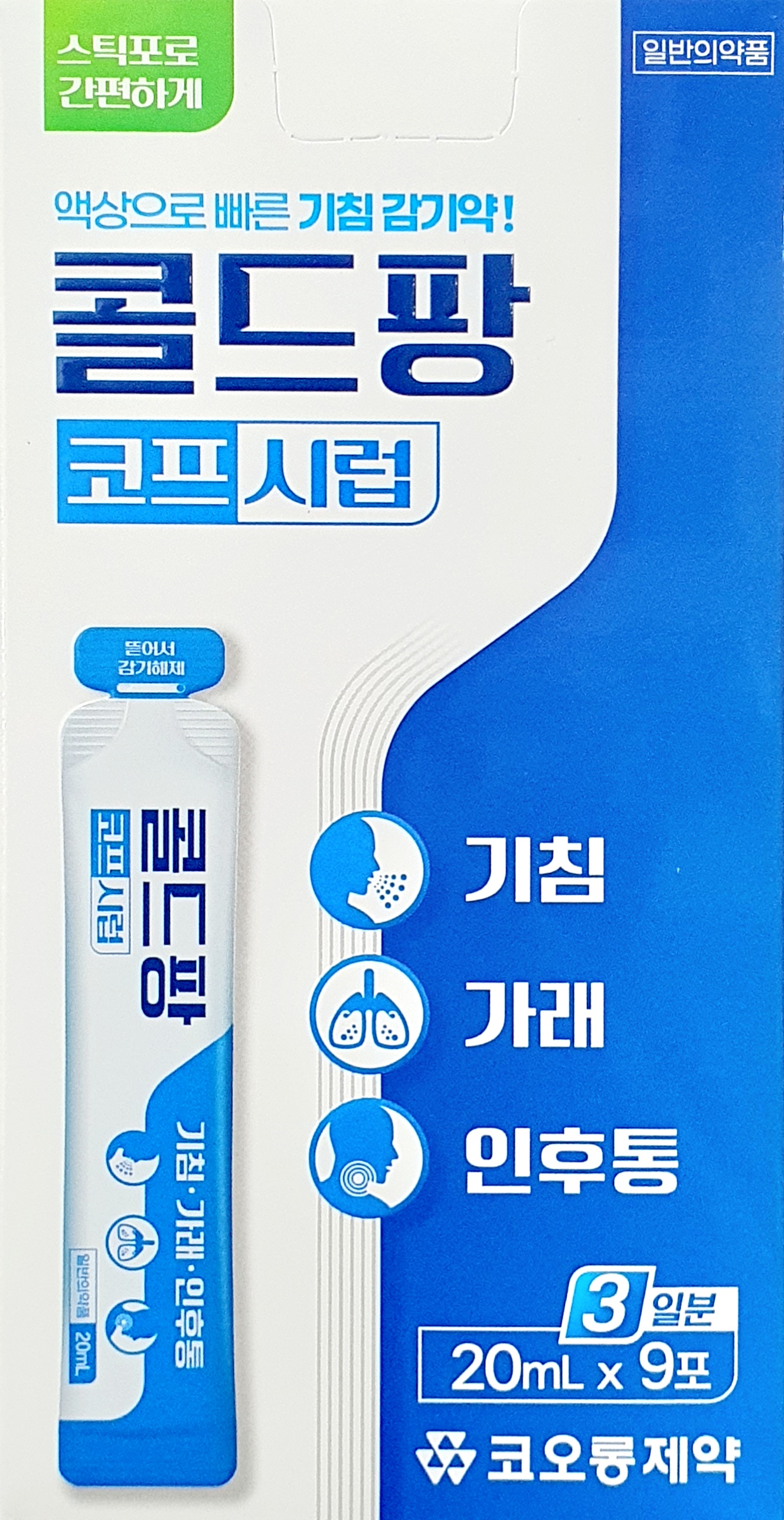 콜드팡코프시럽