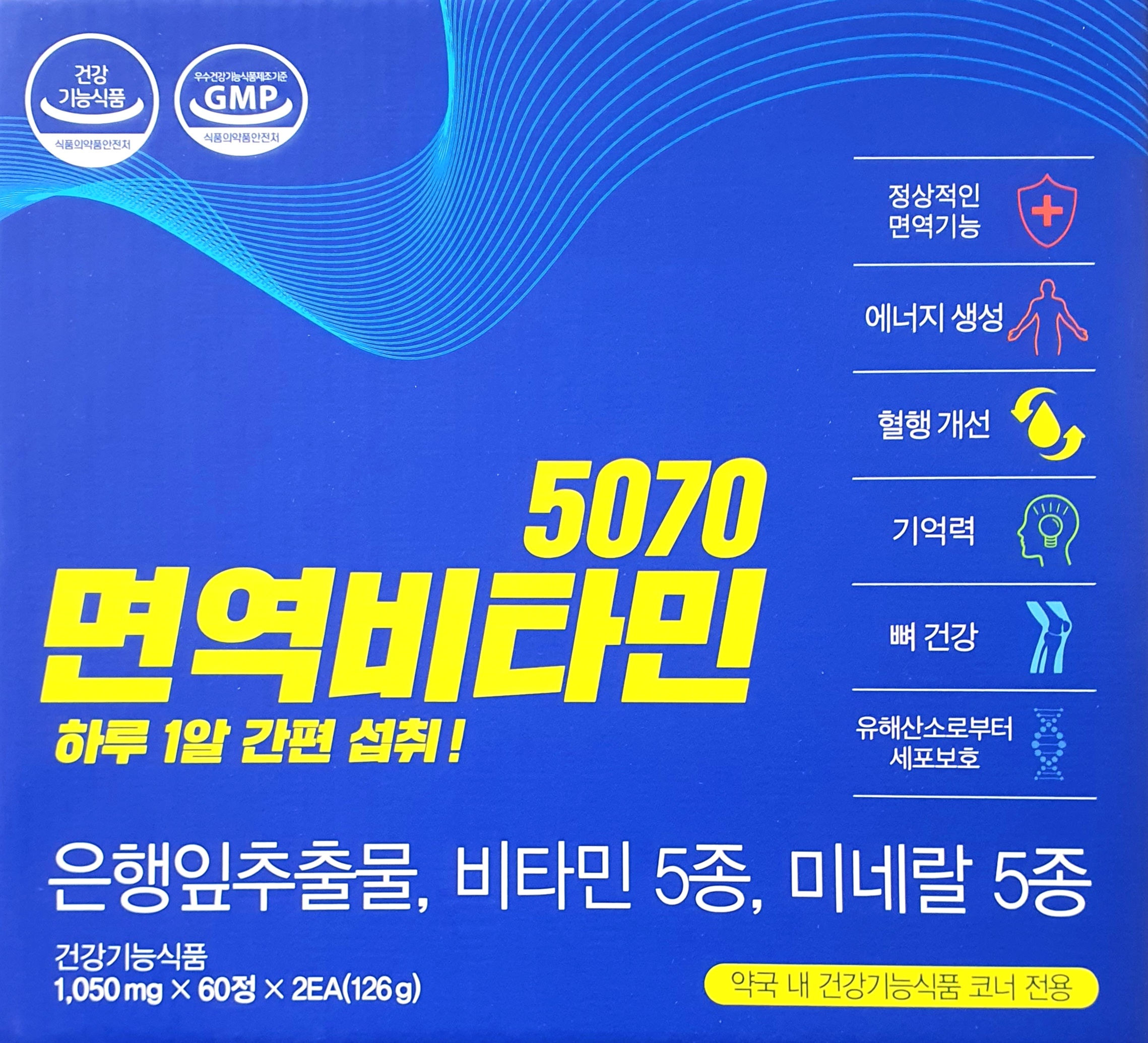 5070면역비타민