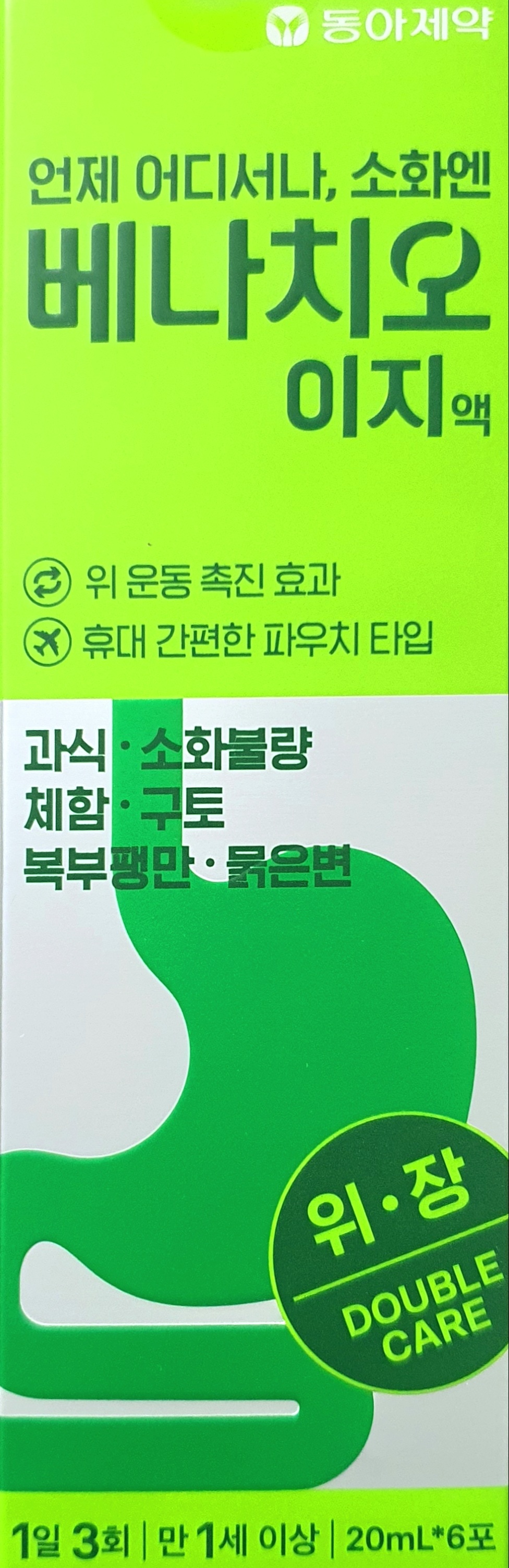 베나치오이지액