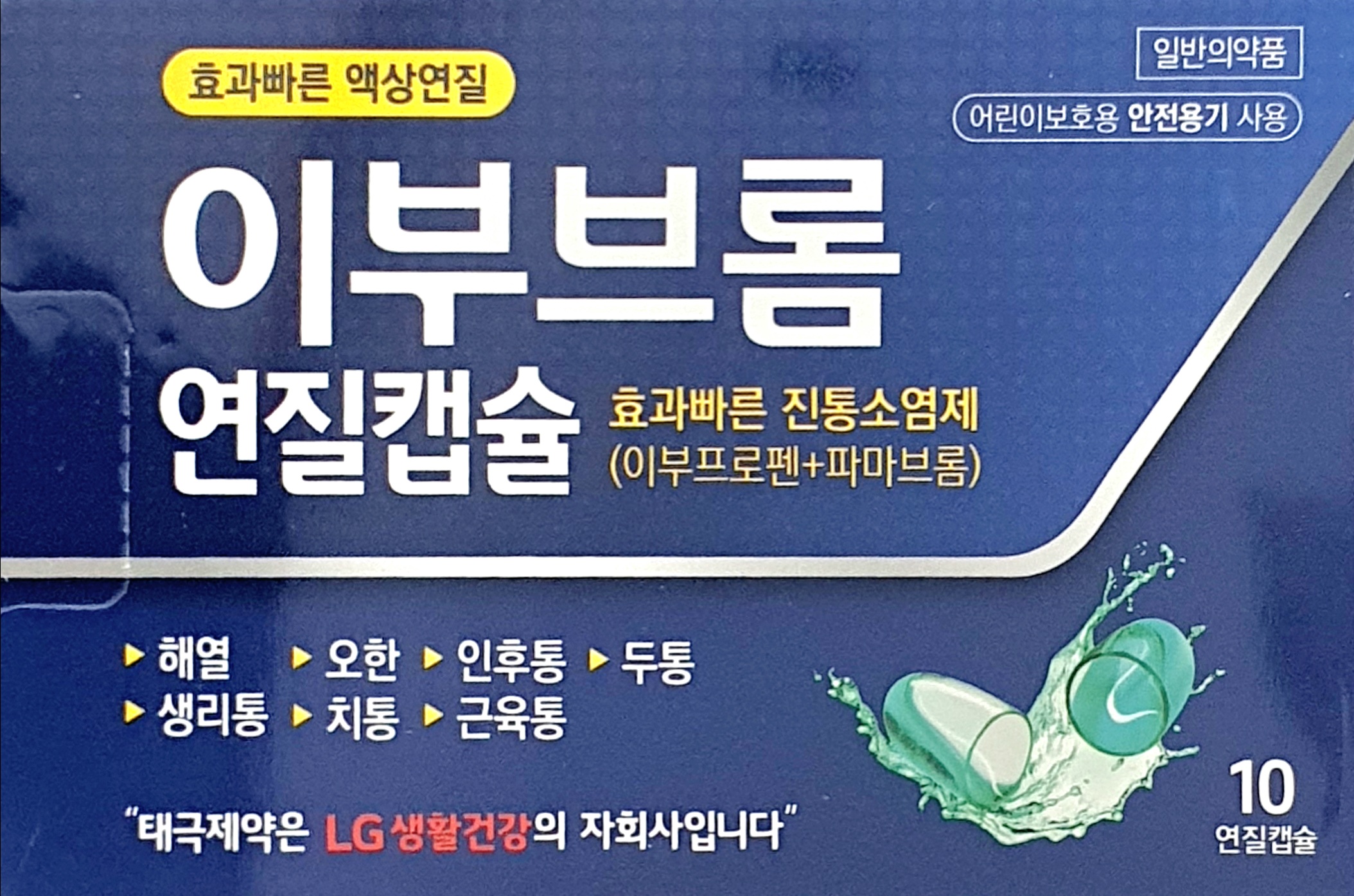 이부브롬연질캡슐