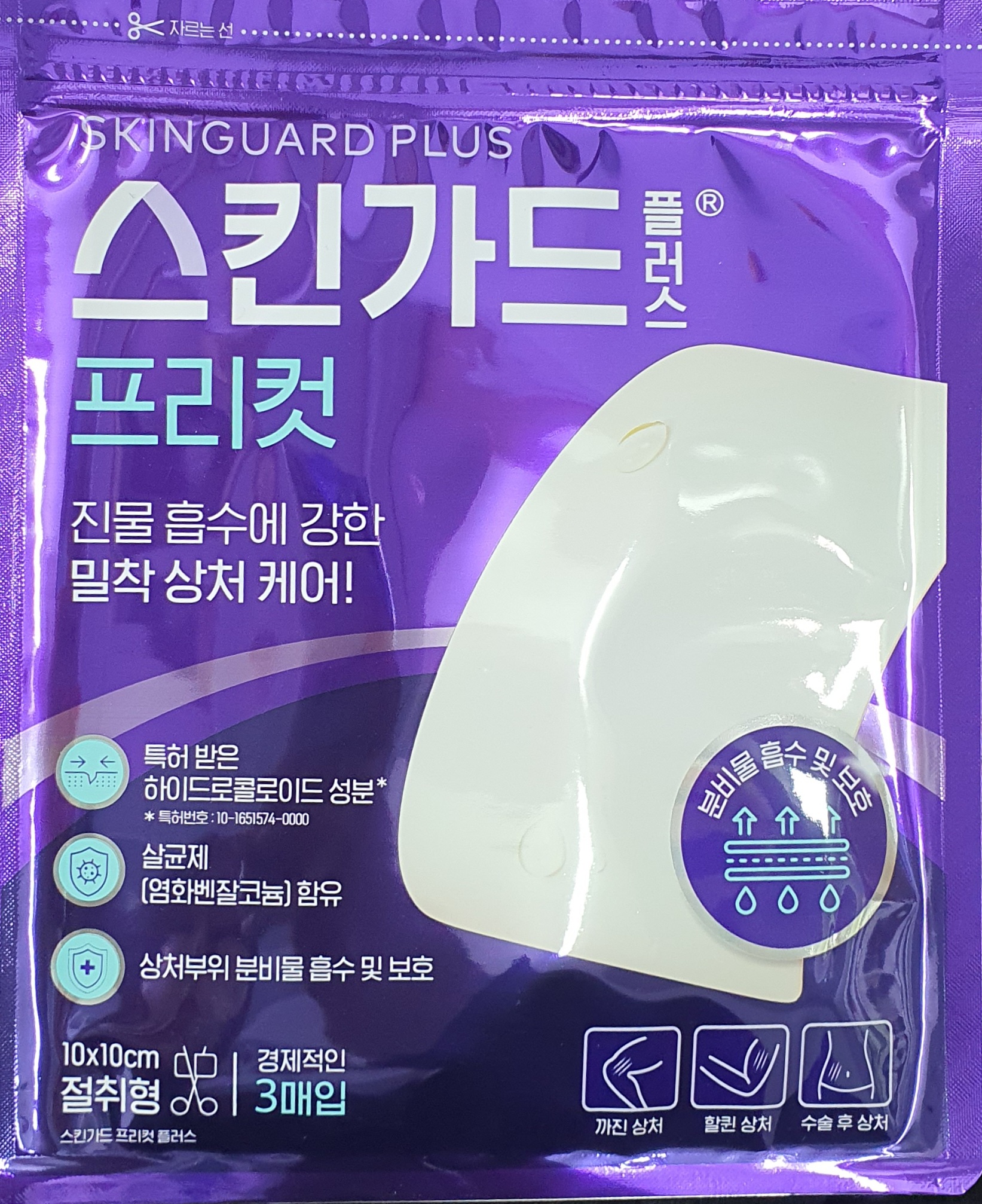 스킨가드플러스프리컷