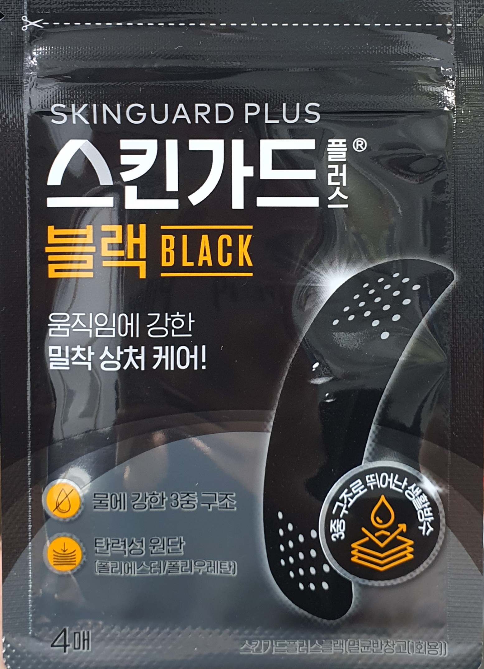 스킨가드플러스블랙
