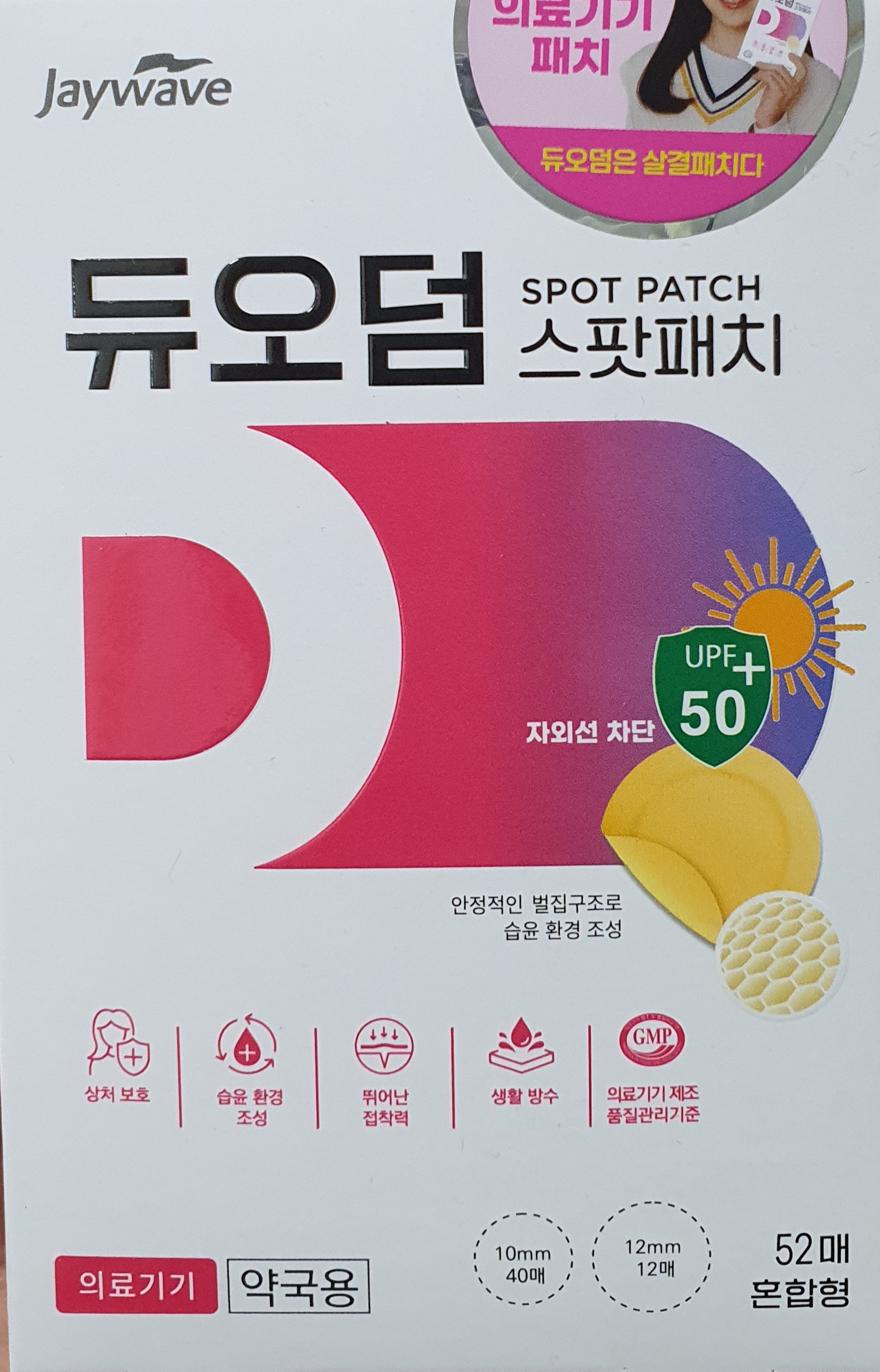 듀오덤스팟패치