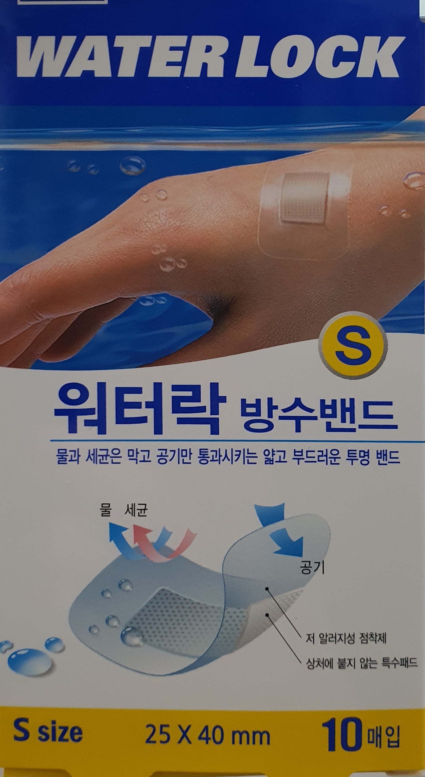 워터락방수밴드소형