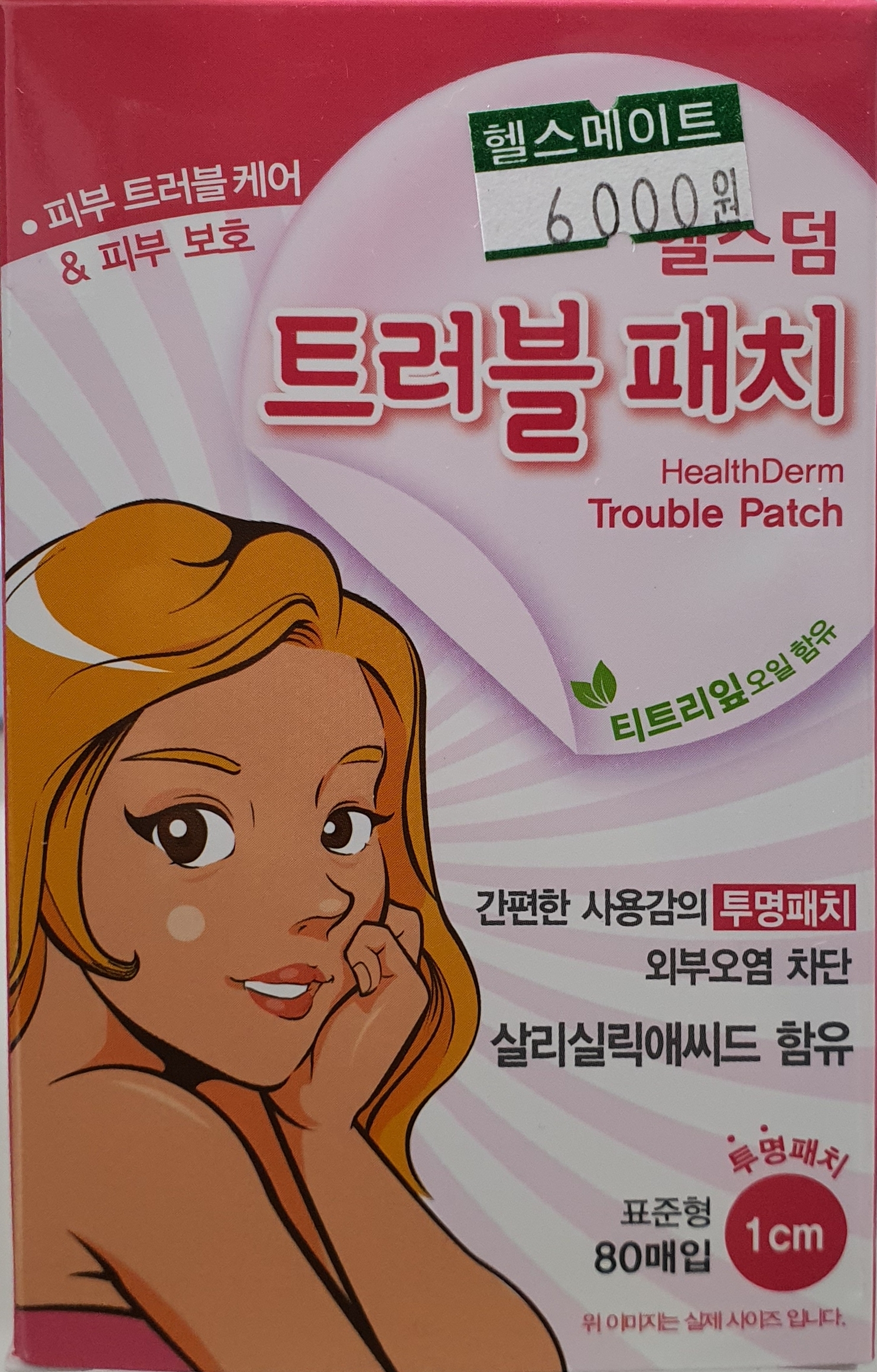 헬스덤트러블패치투명