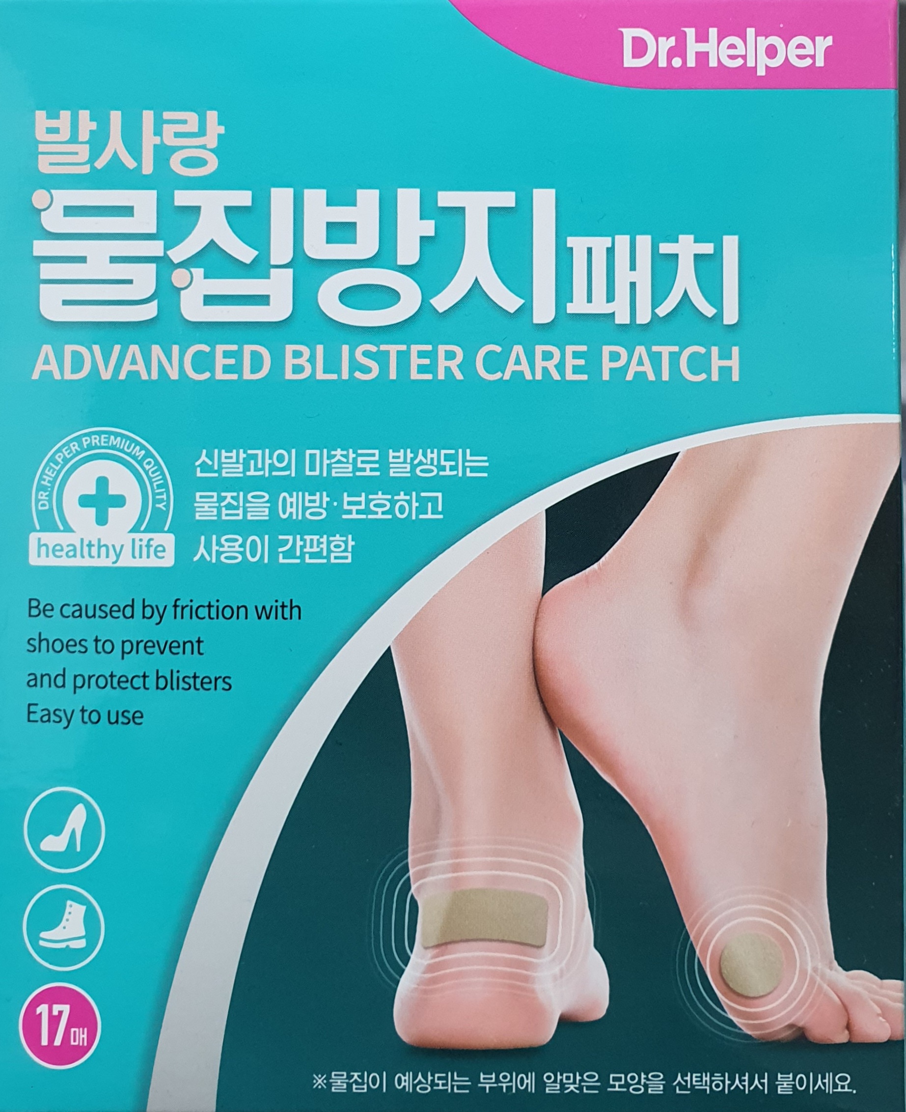 발사랑물집방지패치