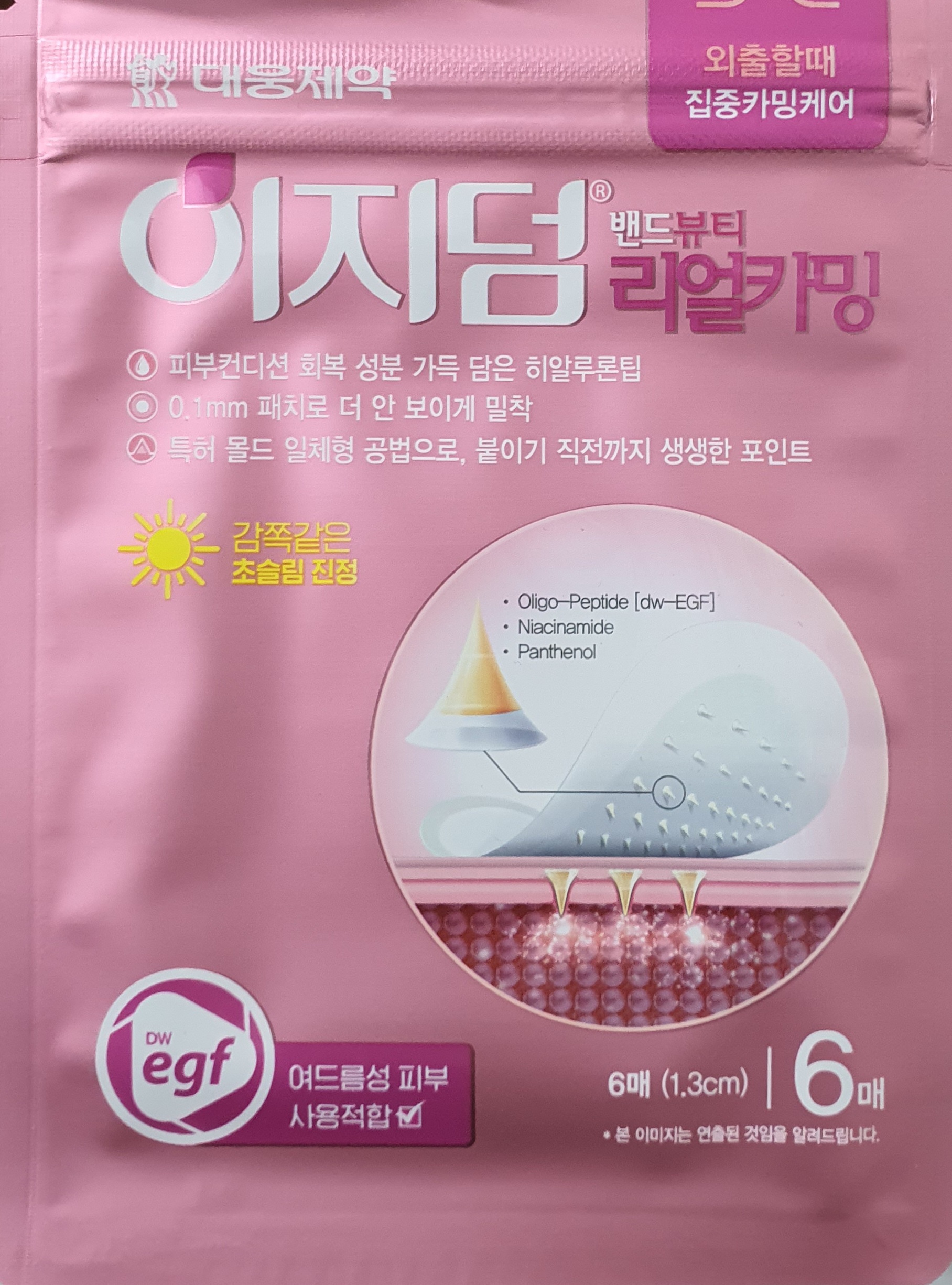 이지덤밴드뷰티리얼카밍