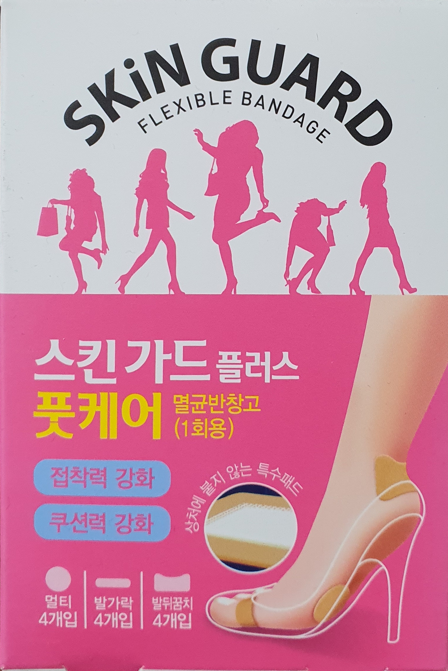 스킨가드플러스풋케어