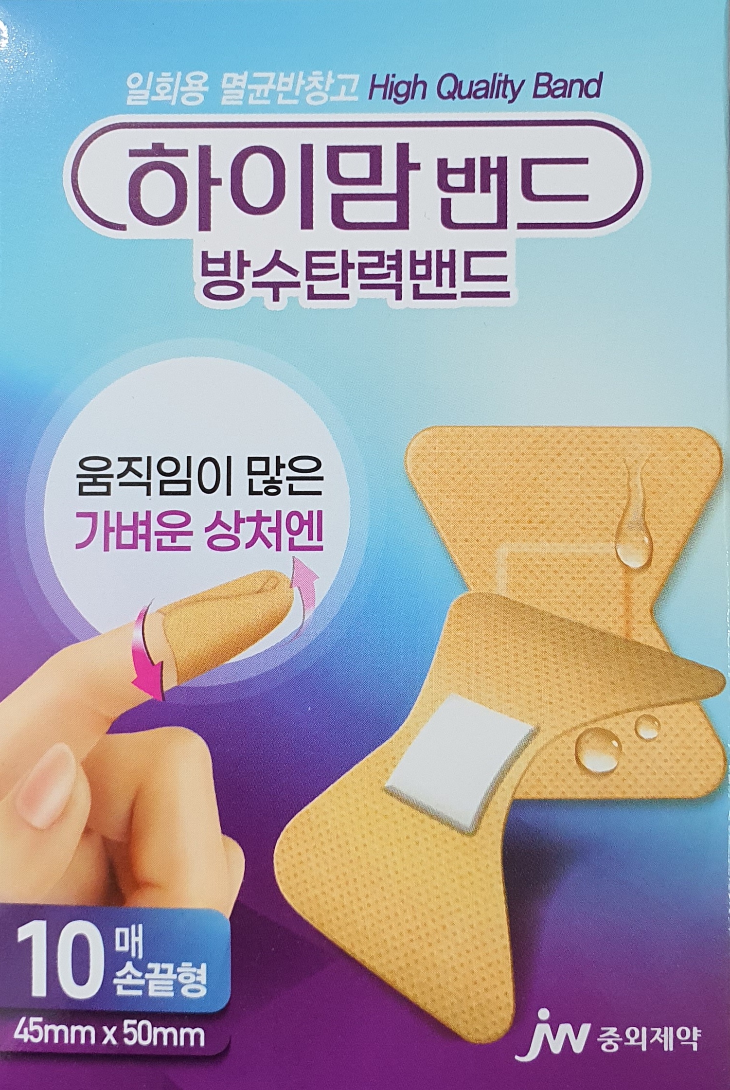 하이맘밴드방수탄력손끝형