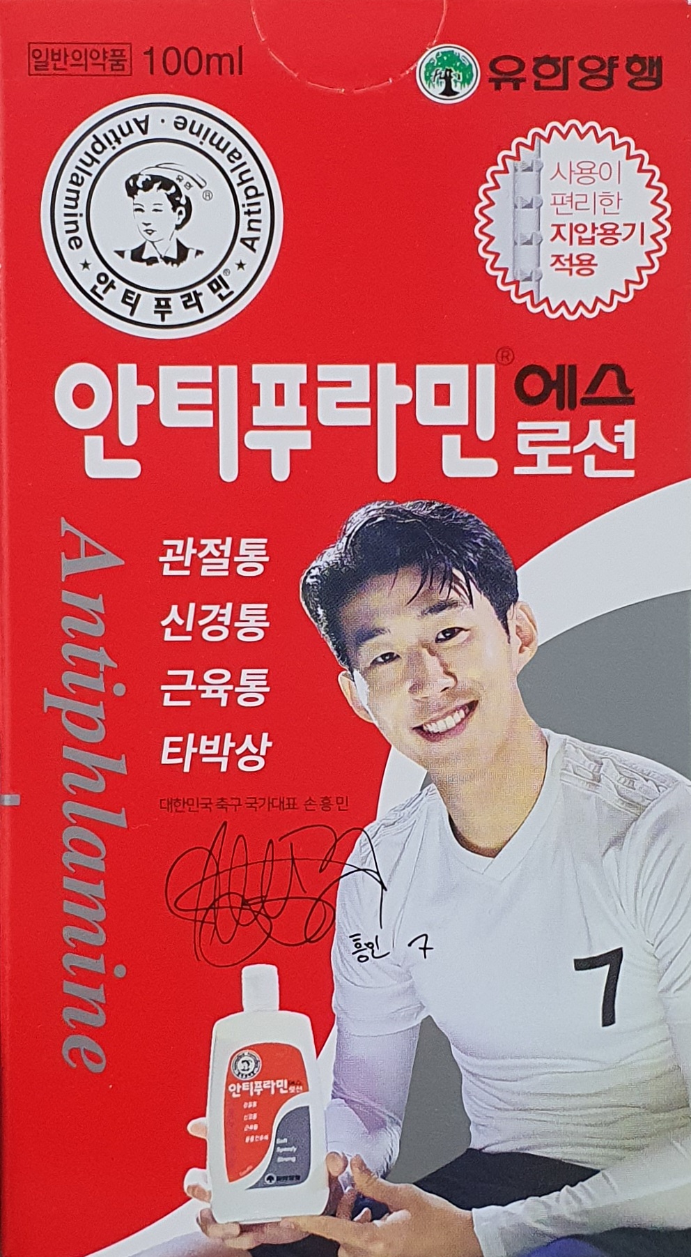 안티푸라민에스로션