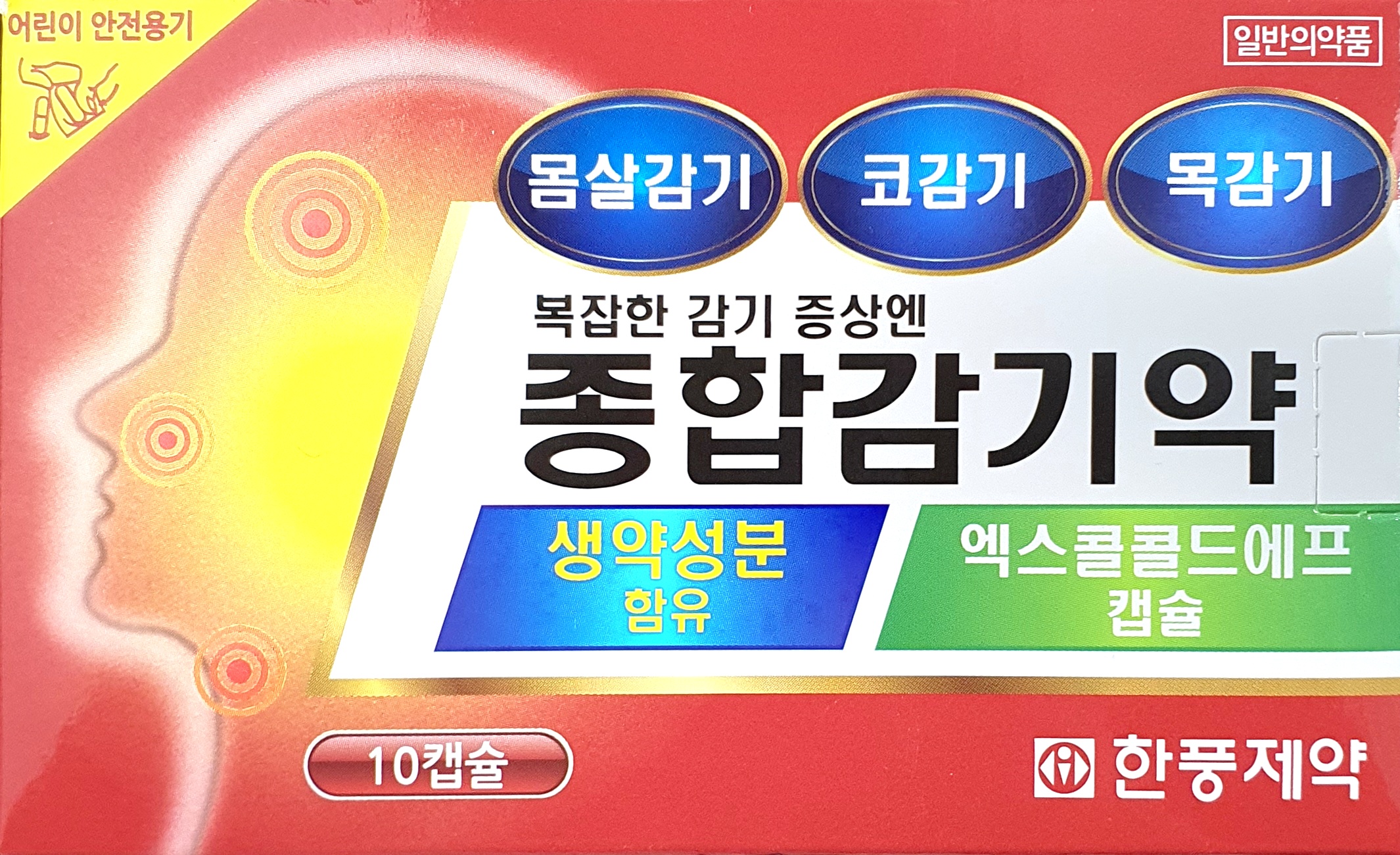 엑스콜콜드에프정