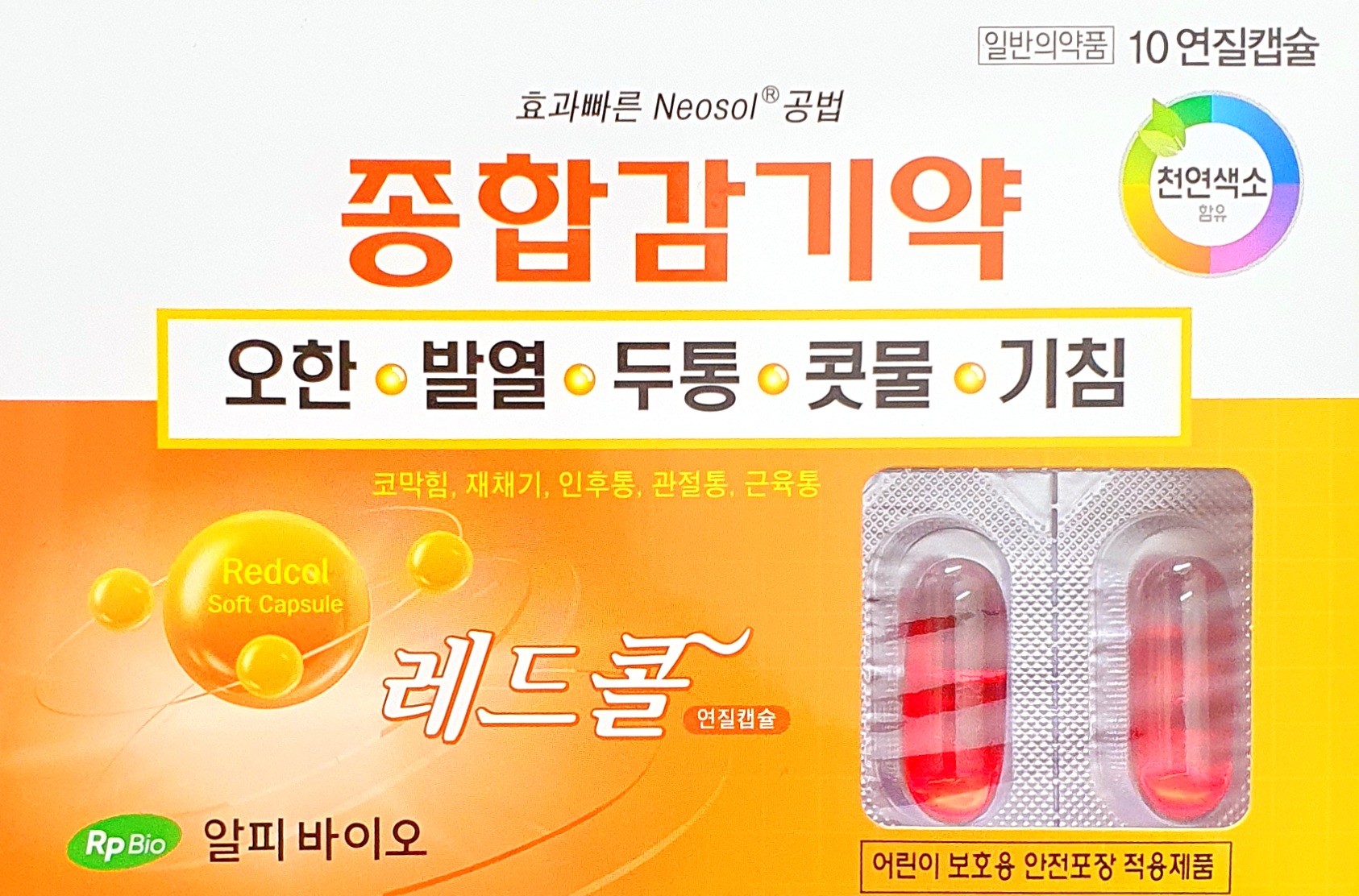 레드콜연질캡슐