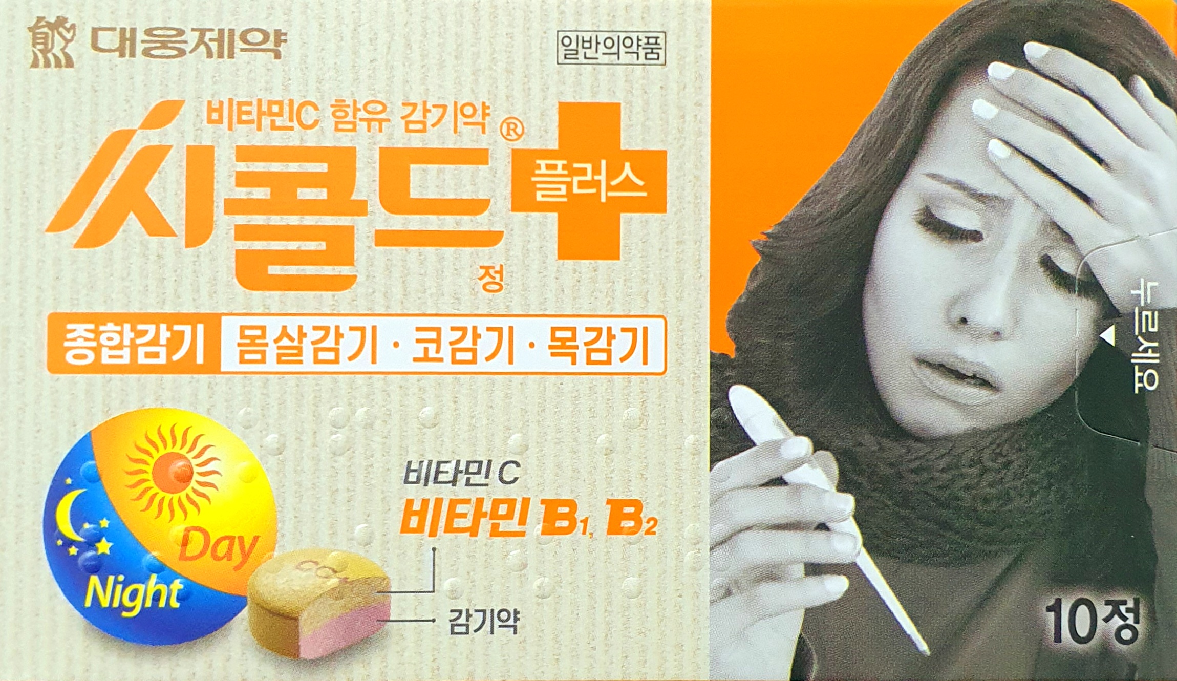 씨콜드플러스정