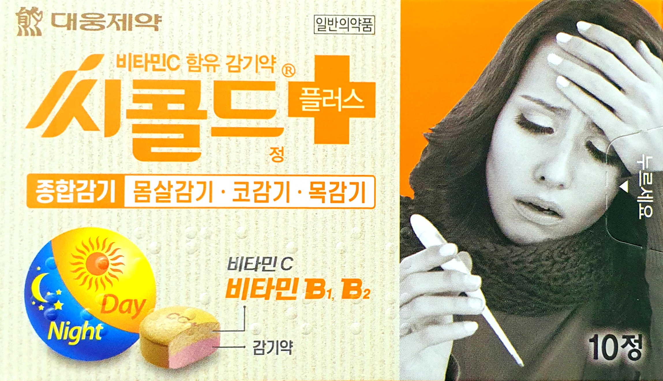 씨콜드플러스정