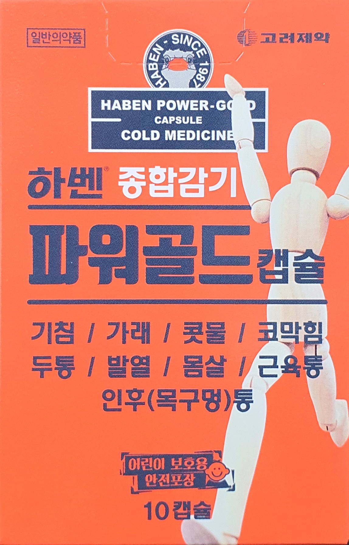 하벤파워골드캡슐
