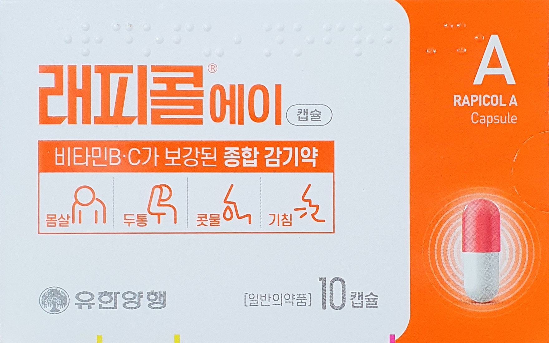 래피콜에이캡슐