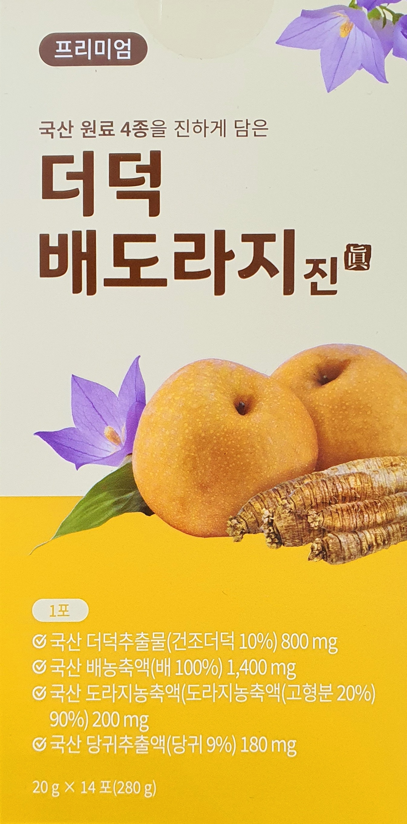 더덕배도라지진
