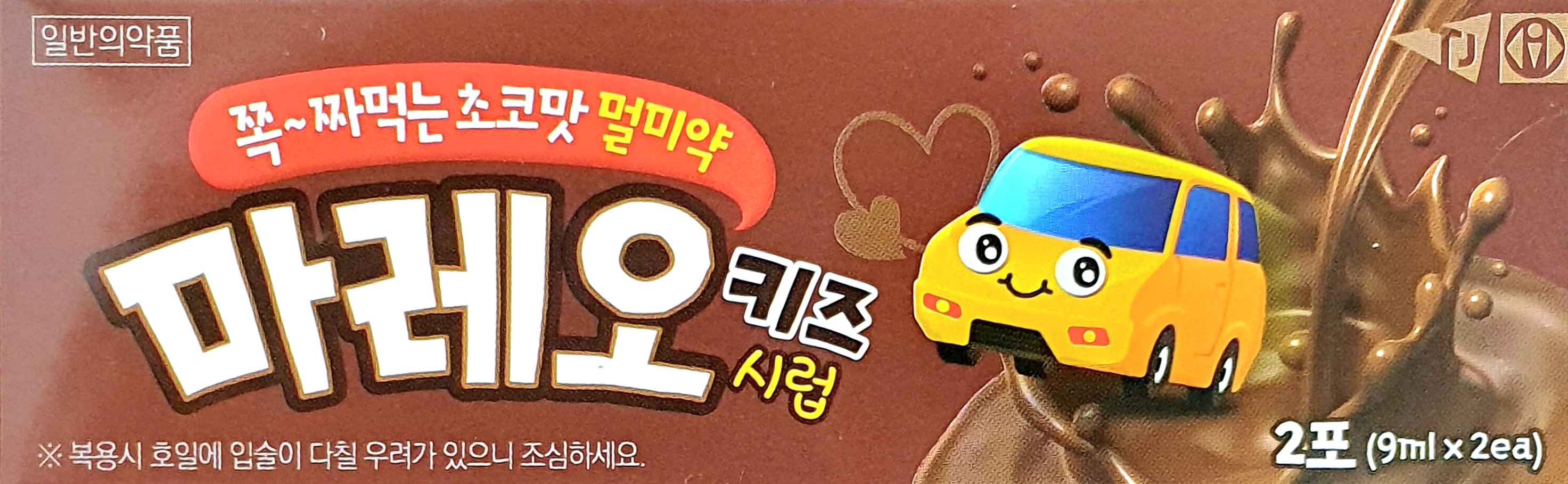 마레오키즈시럽