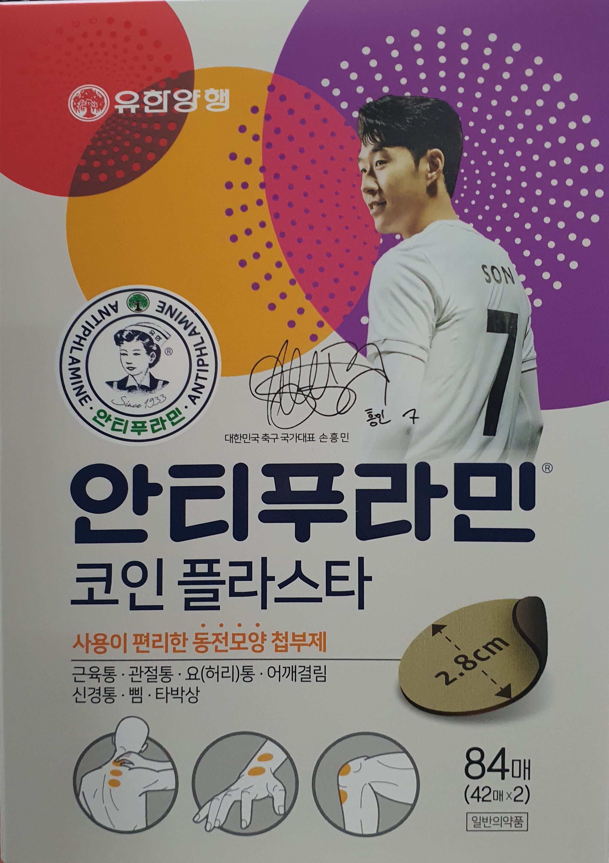 안티푸라민코인플라스타