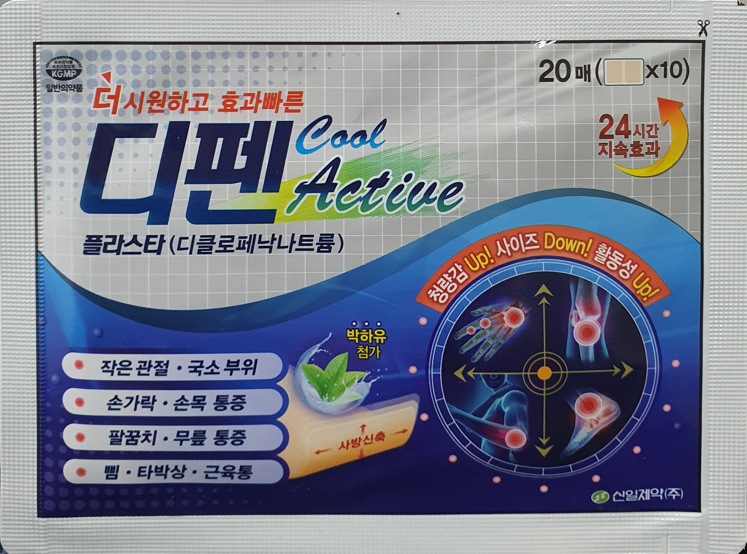 디펜쿨액티브플라스타