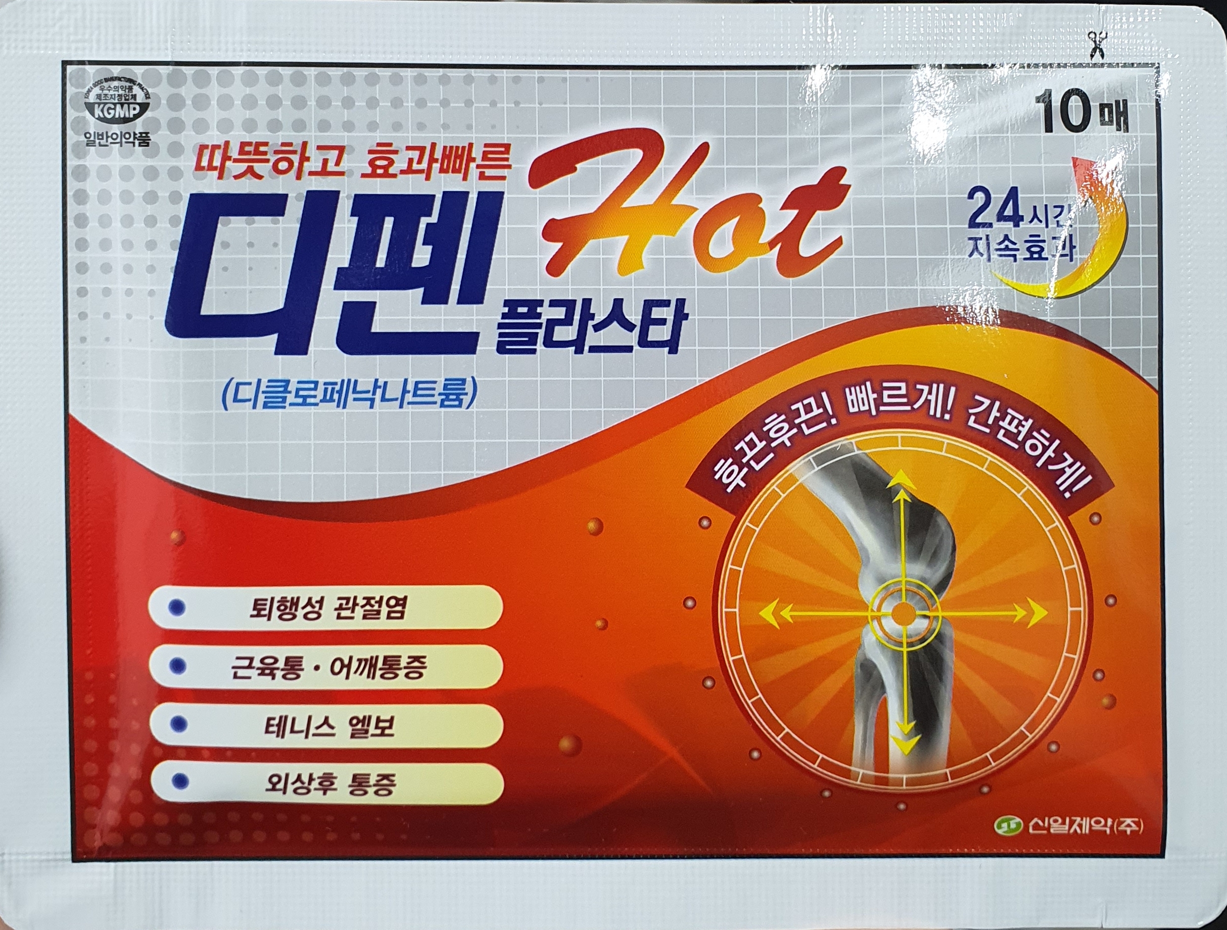 디펜핫플라스타