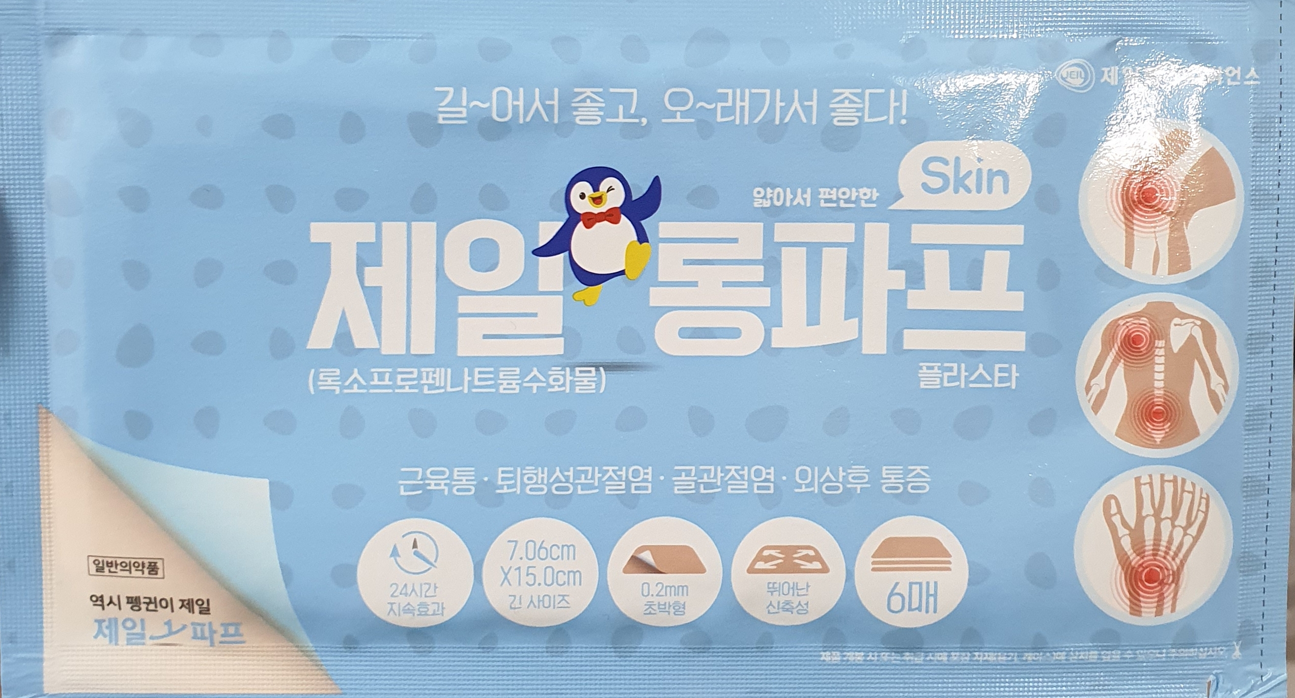 제일롱파프스킨플라스타