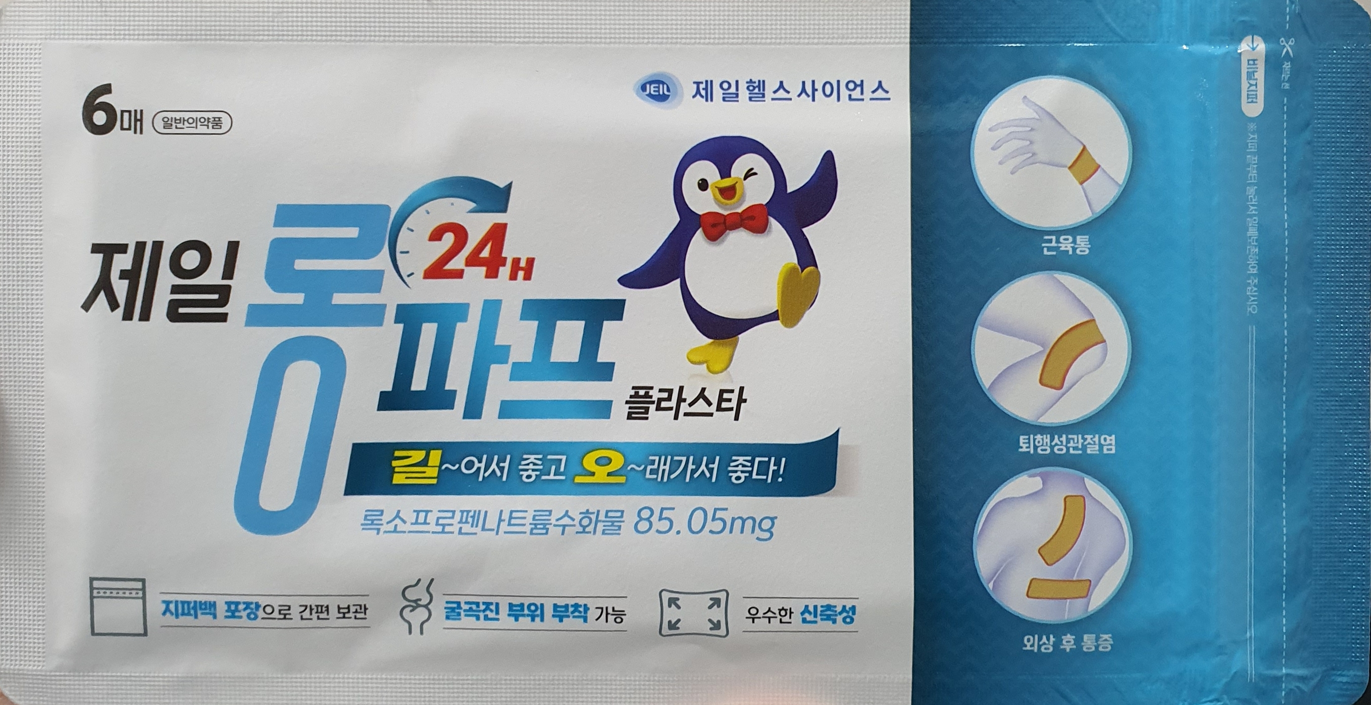 제일롱파프플라스타