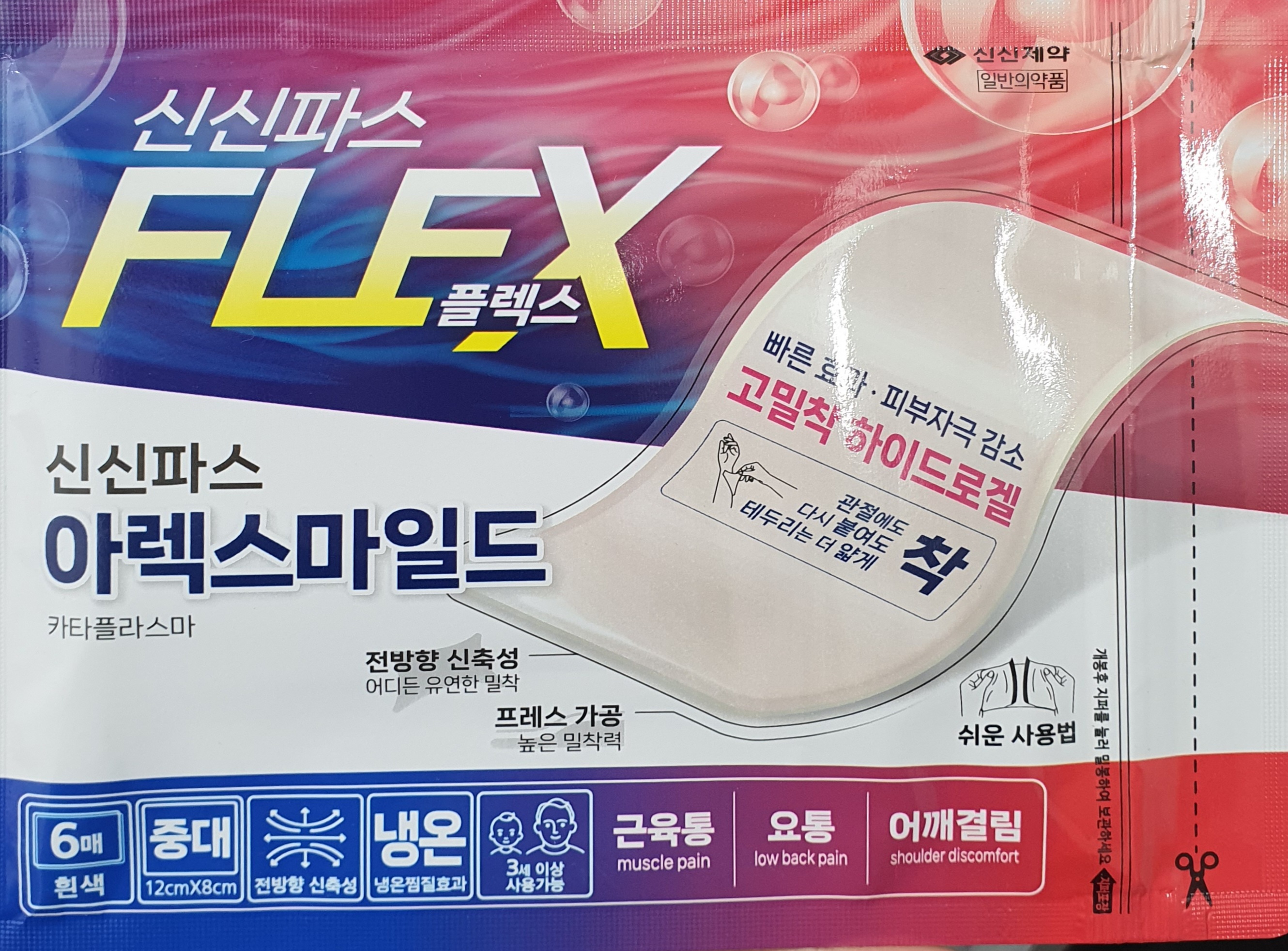 플렉스신신파스아렉스마일드카타플라스마