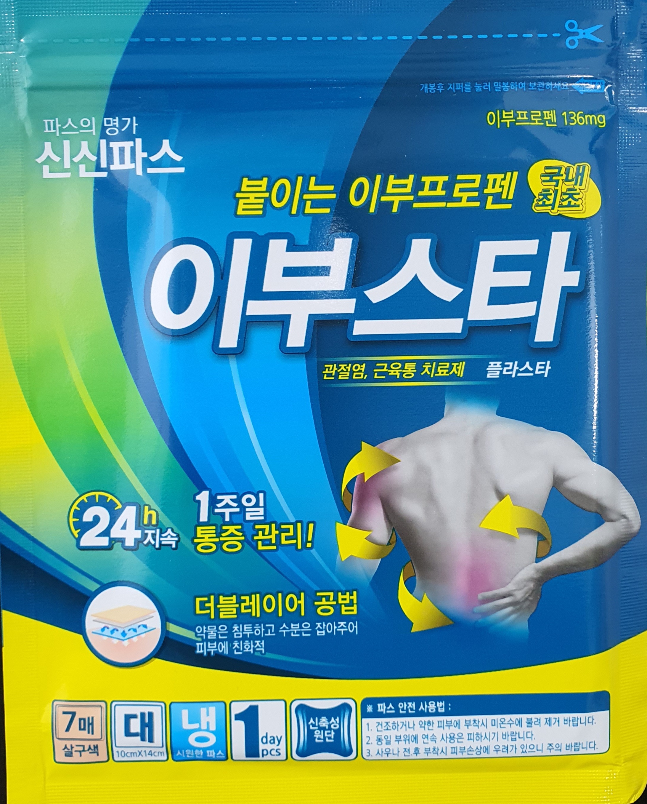 이부스타플라스타