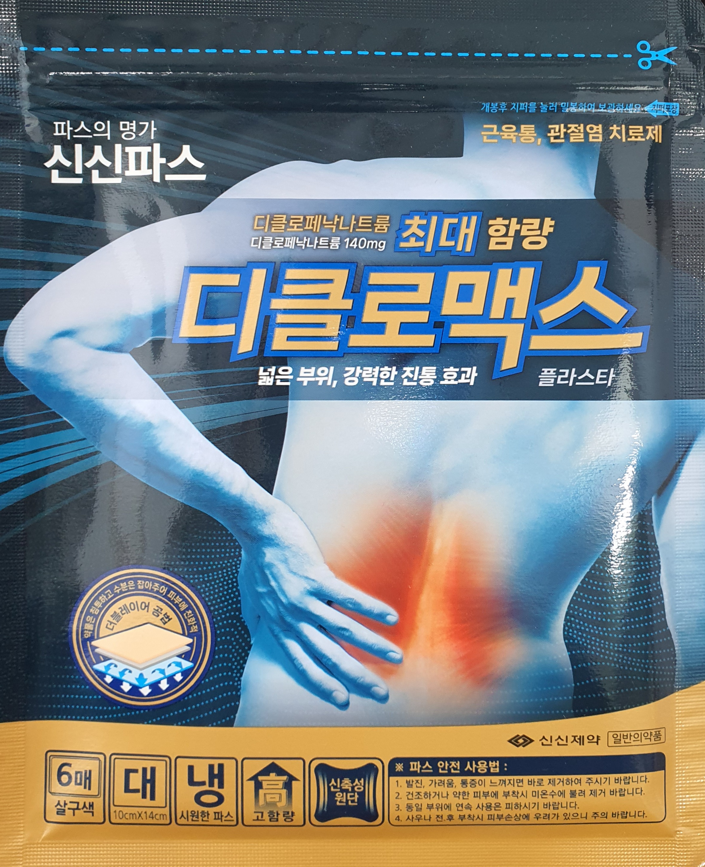 디클로맥스플라스타