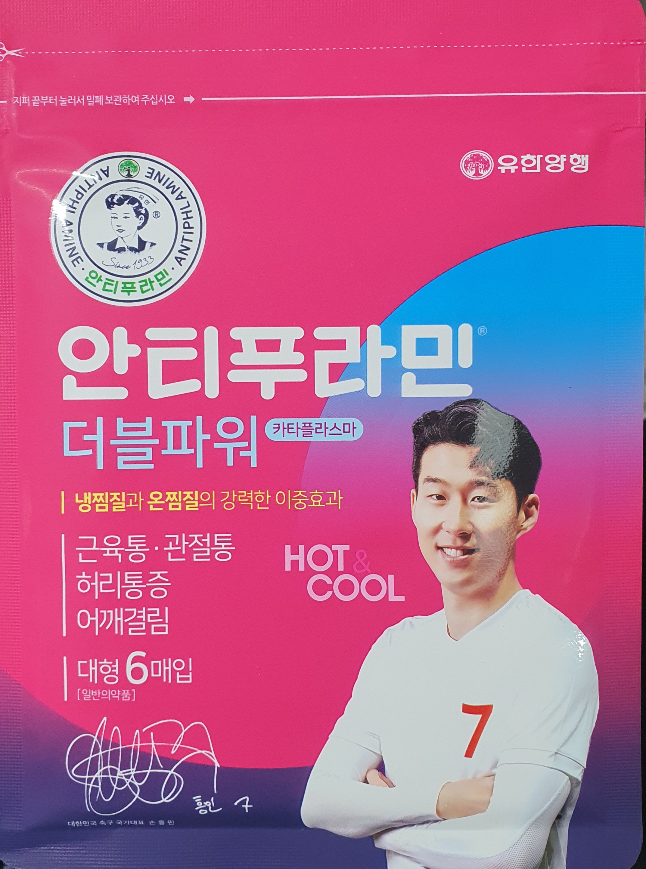 안티푸라민더블파워카타플라스마