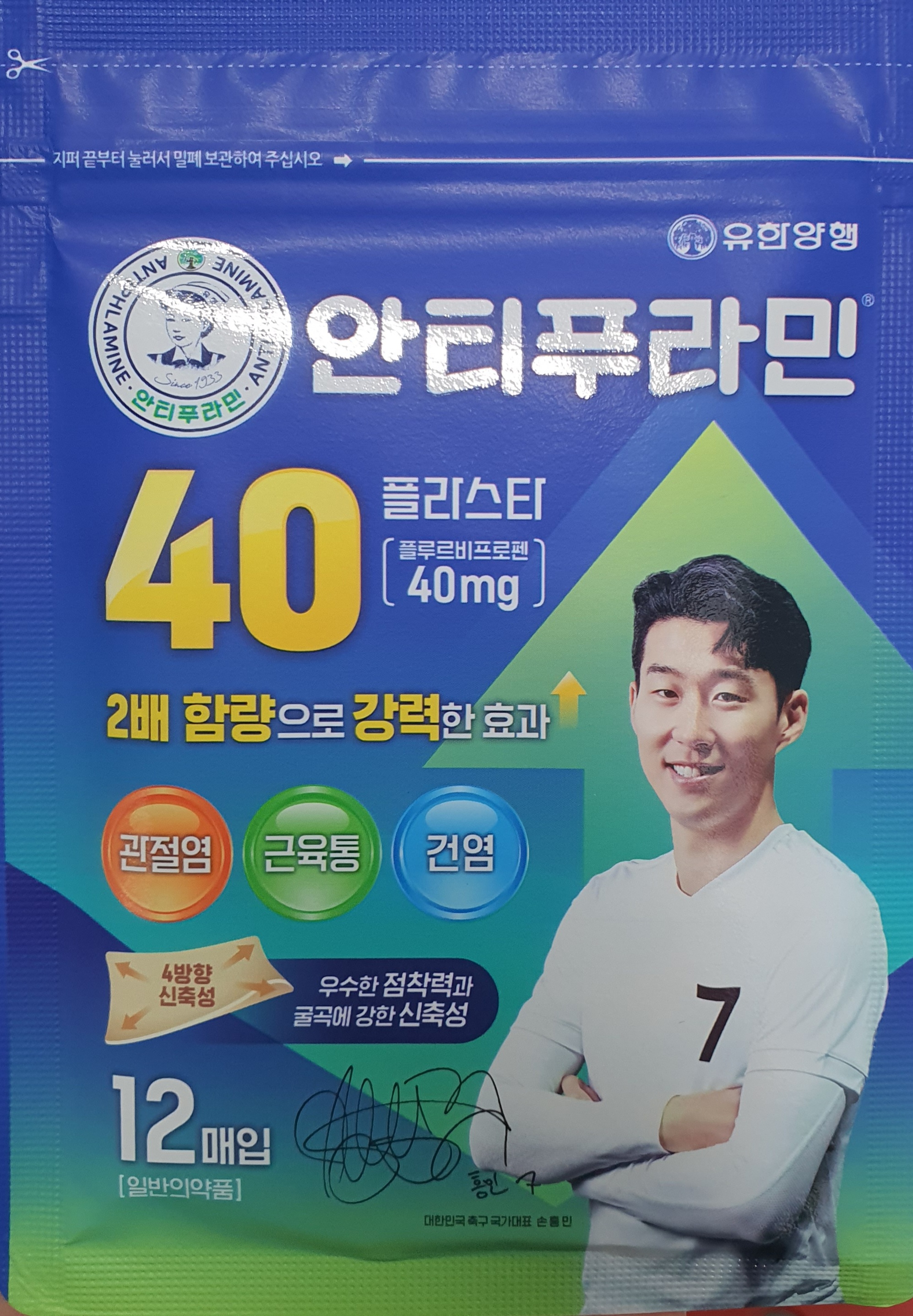 안티푸라민40플라스타