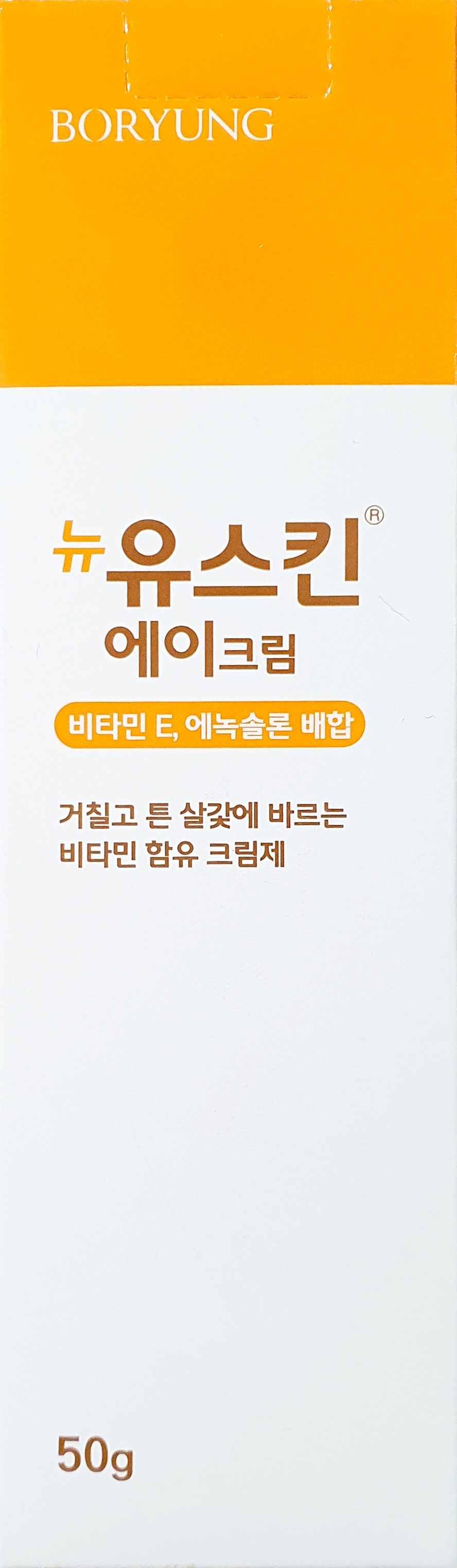 뉴유스킨에이크림