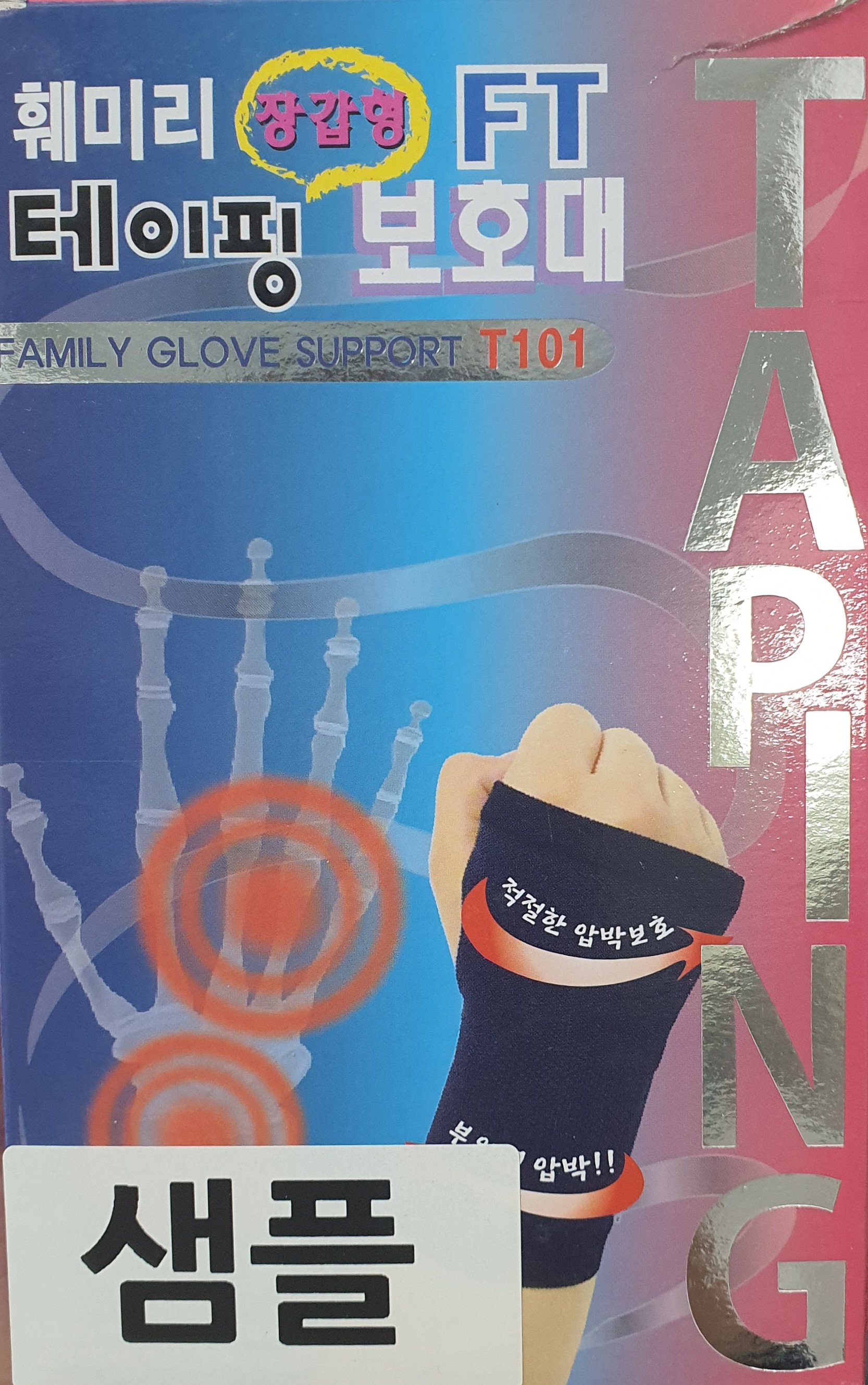 훼미리장갑형테이핑보호대T101