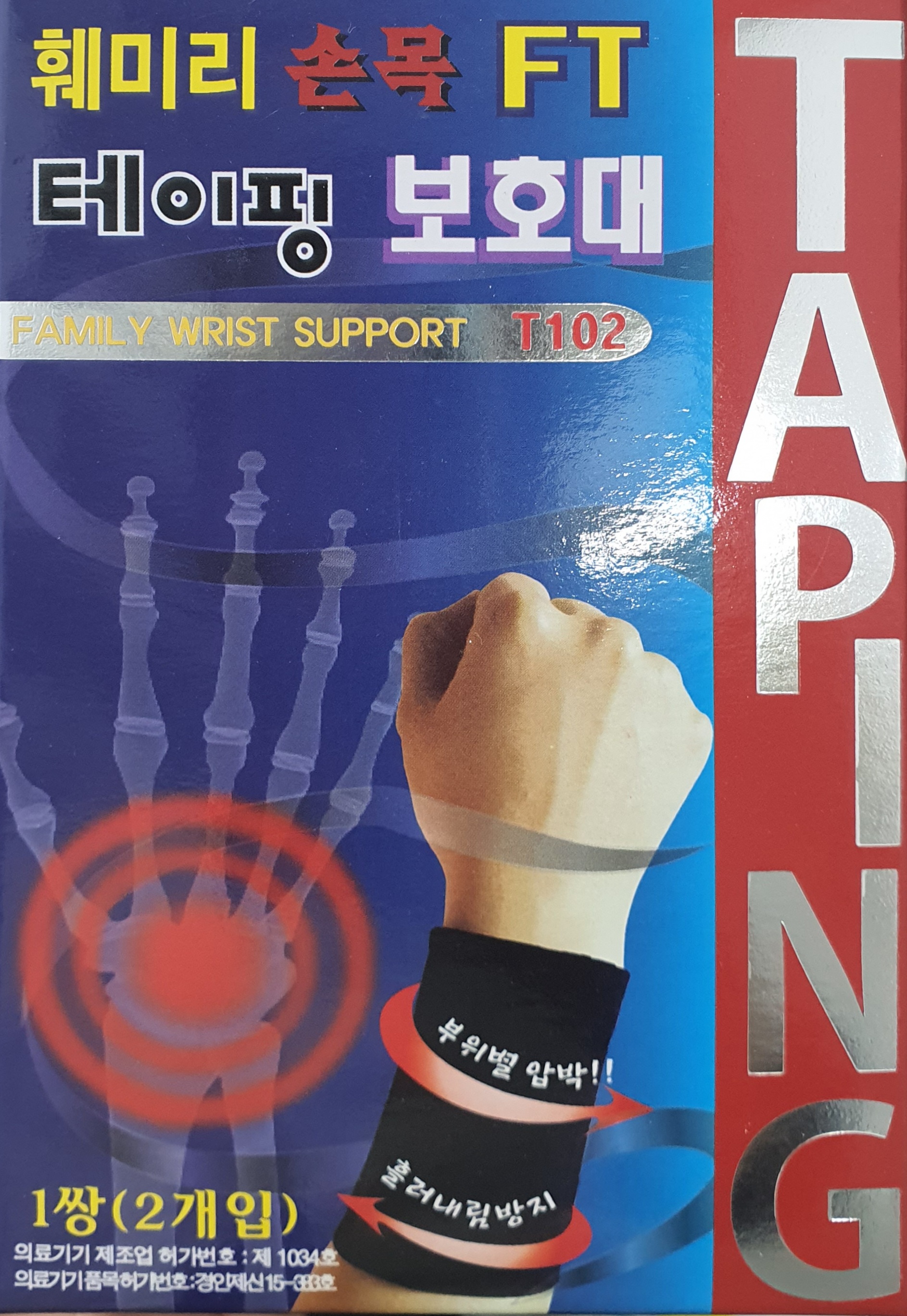 훼미리손목테이핑보호대T102