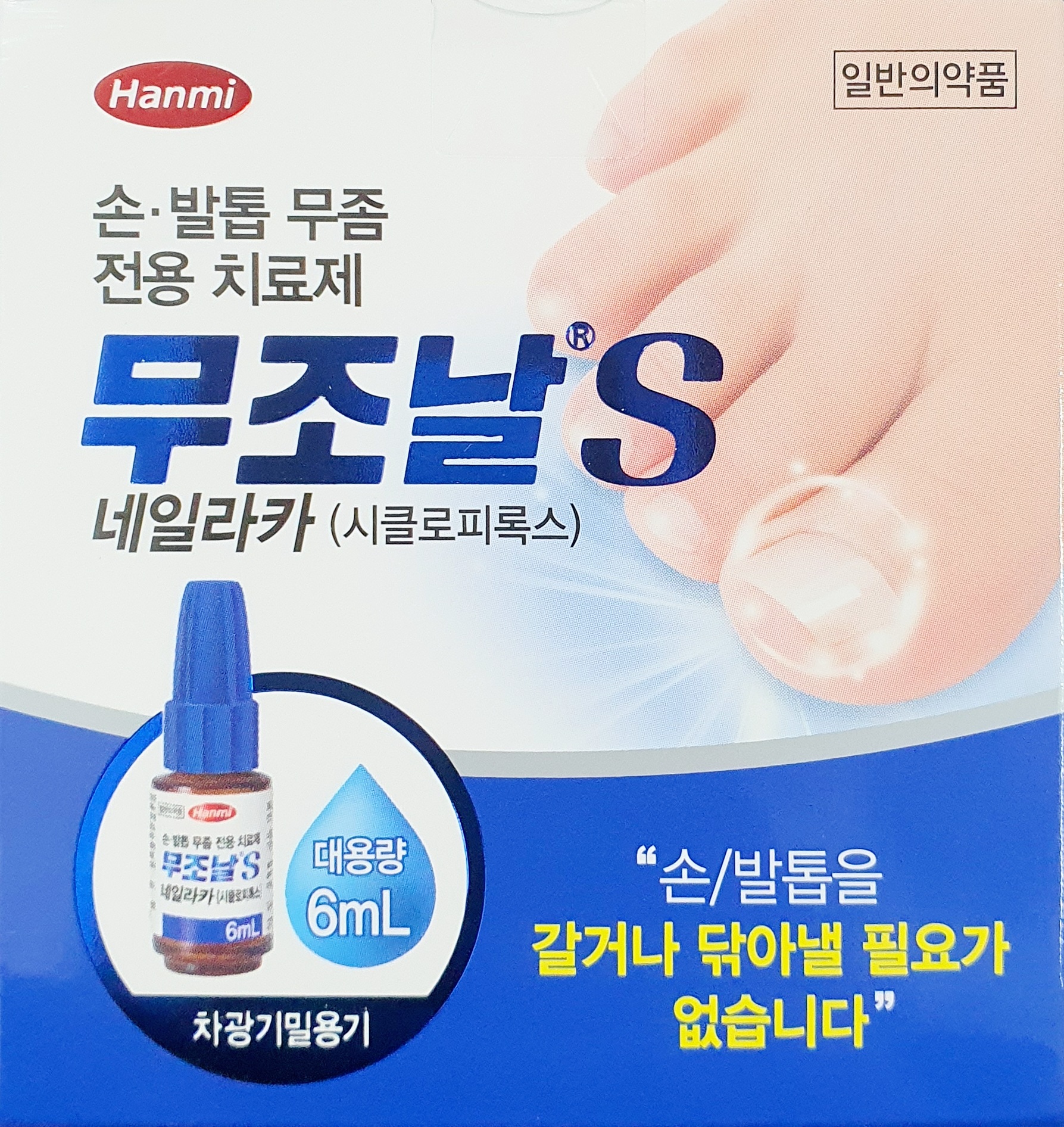 무조날에스네일라카