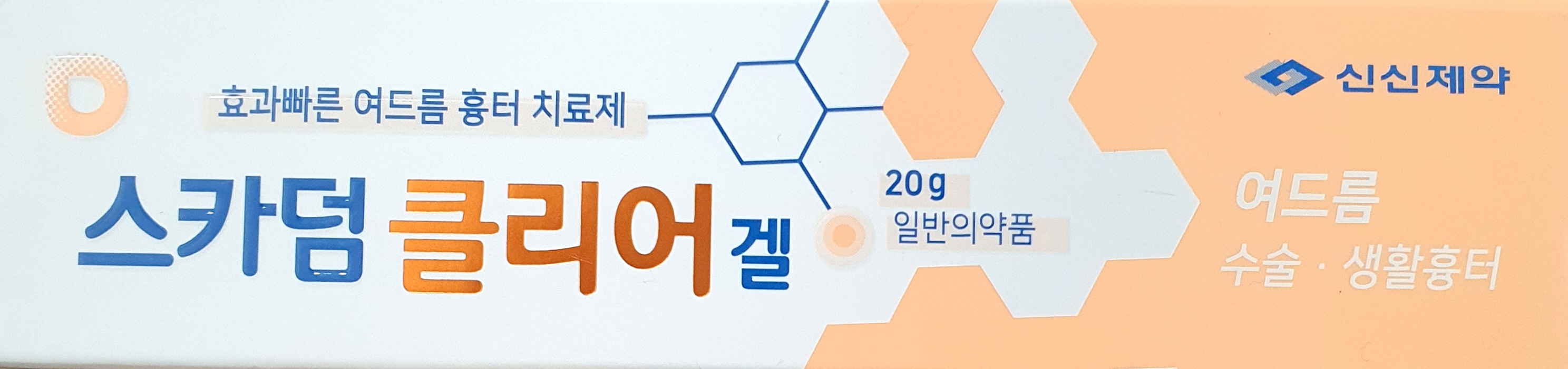 스카덤클리어겔