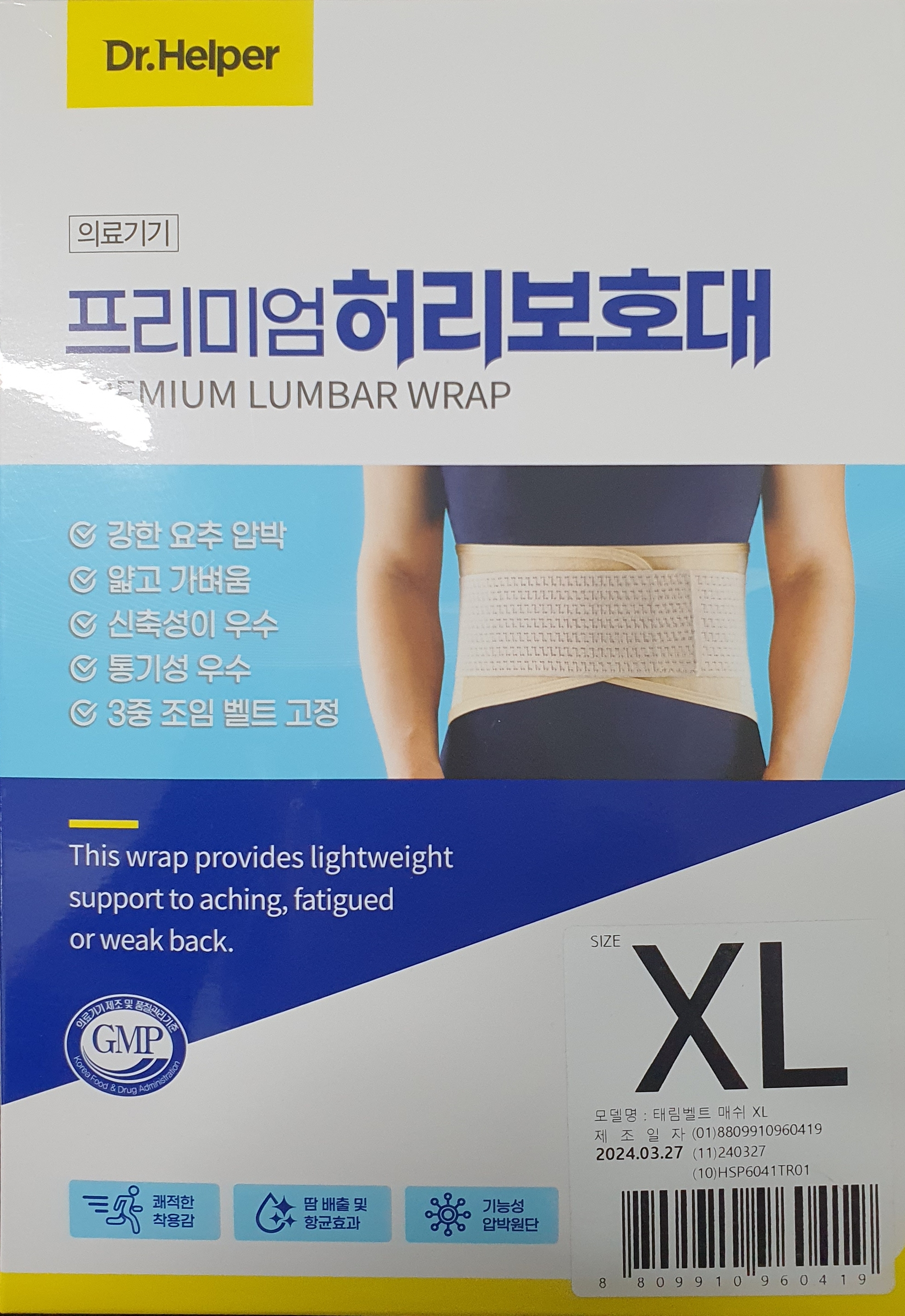 닥터헬퍼프리미엄허리보호대XL