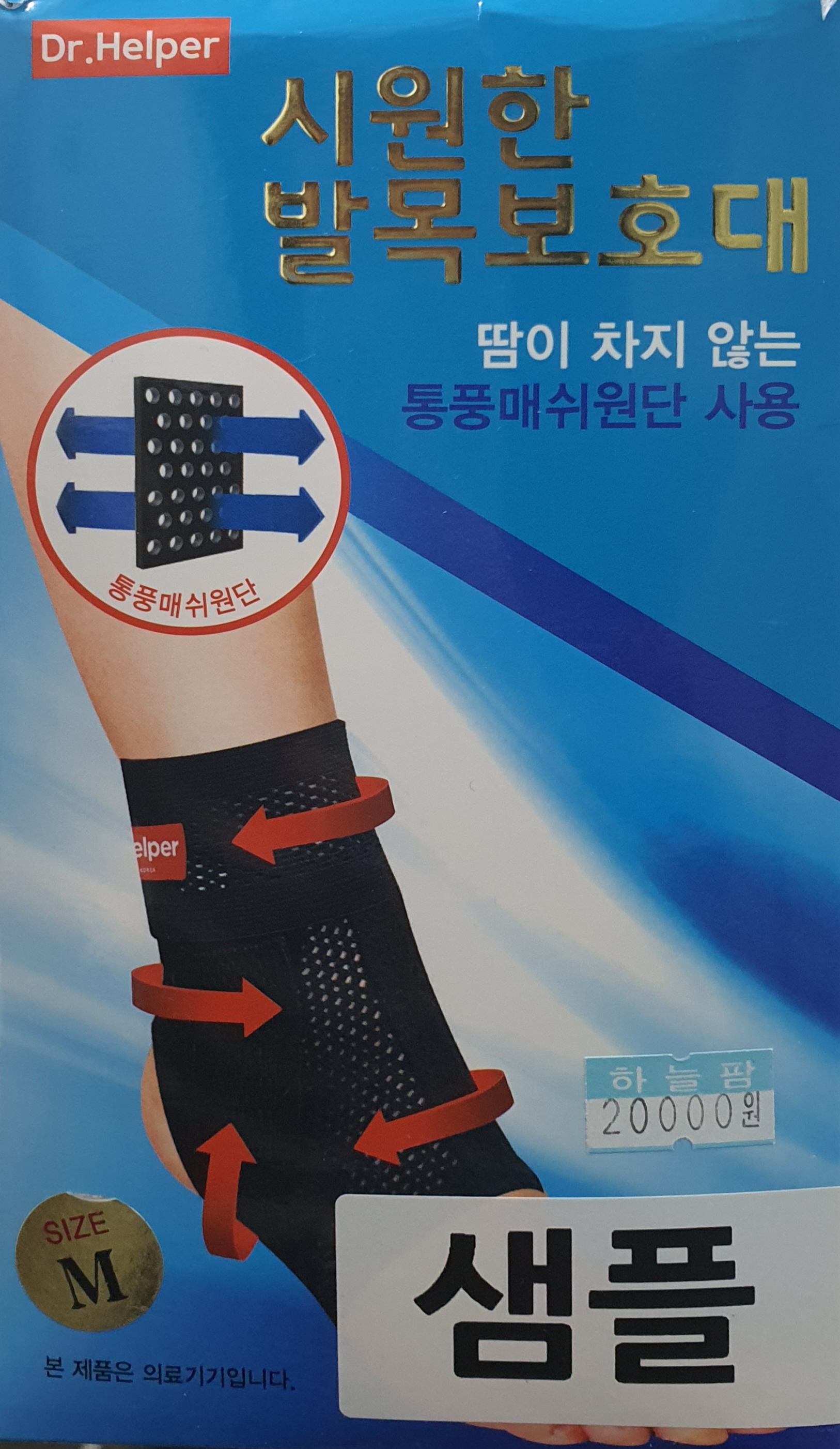 닥터헬퍼시원한발목보호대