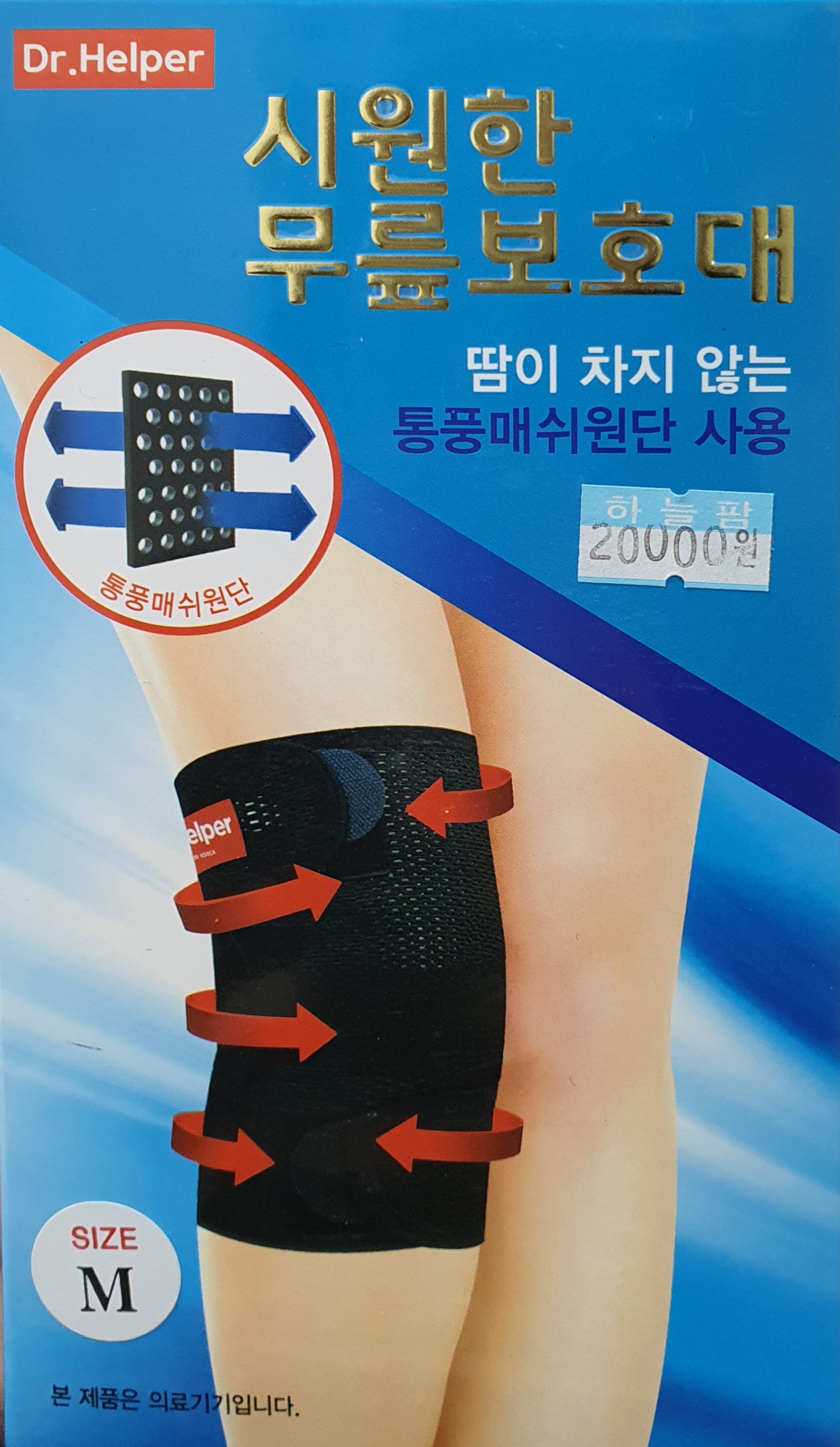 닥터헬퍼시원한무릎보호대