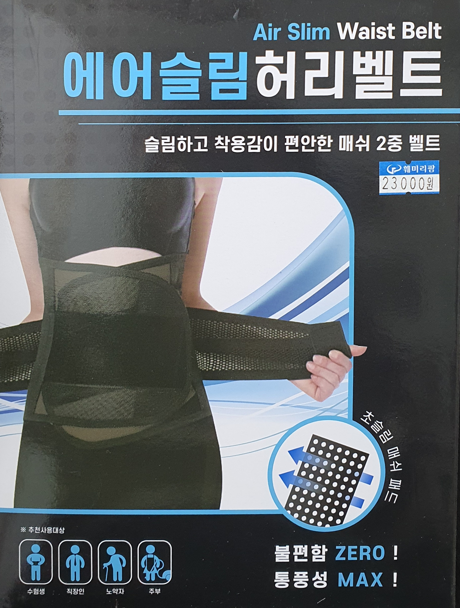 에어슬림허리벨트FT110