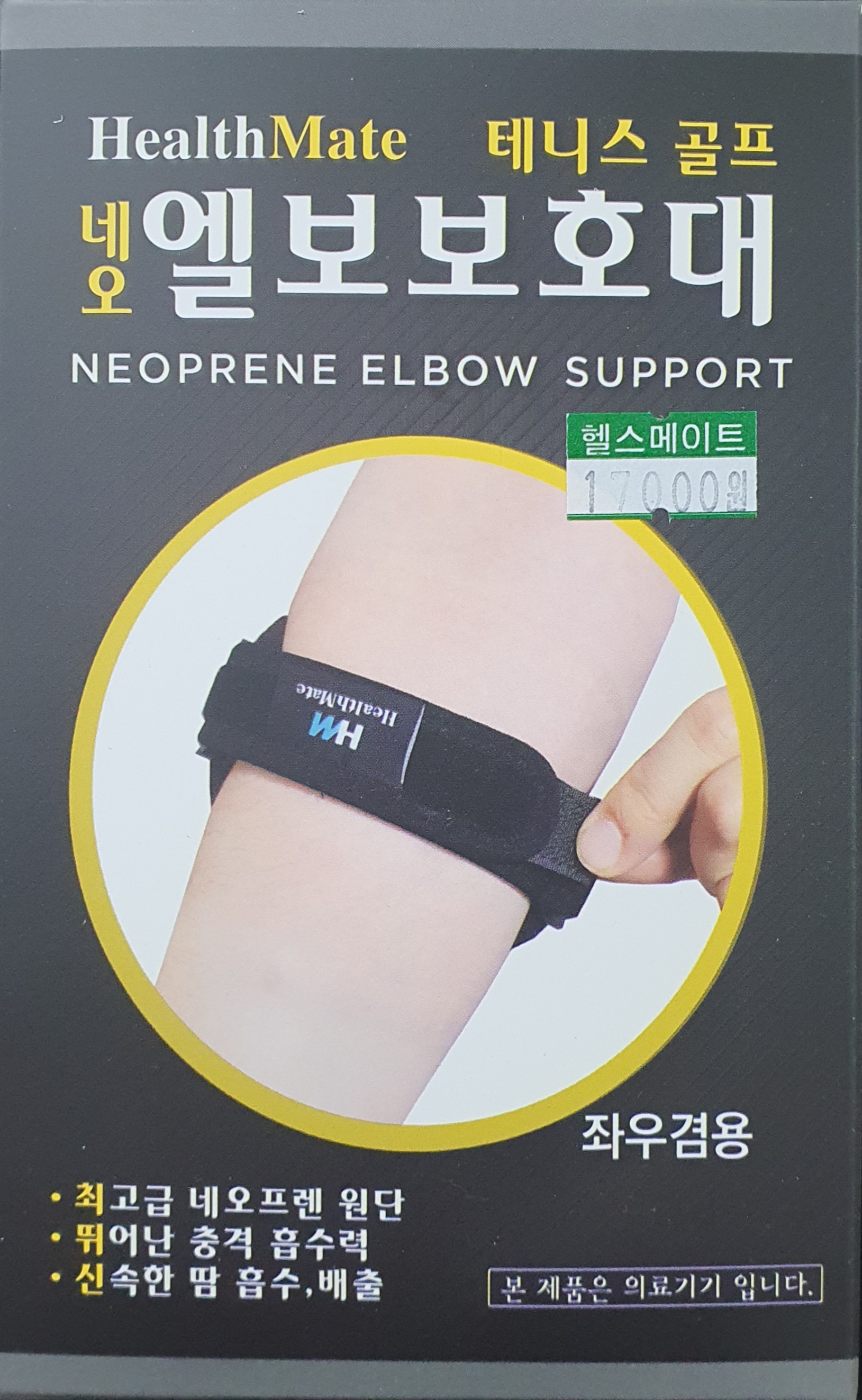 네오엘보보호대