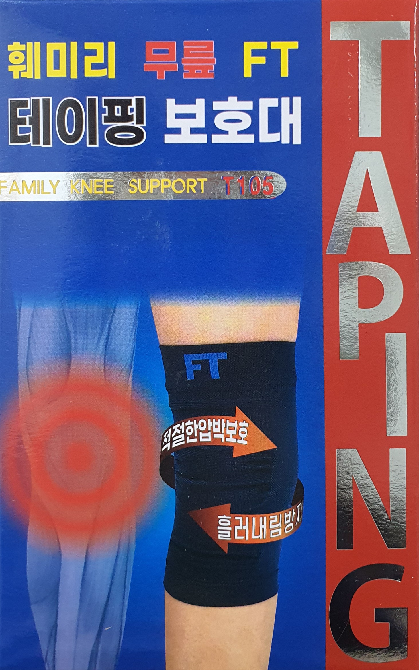 훼미리무릎테이핑보호대T105