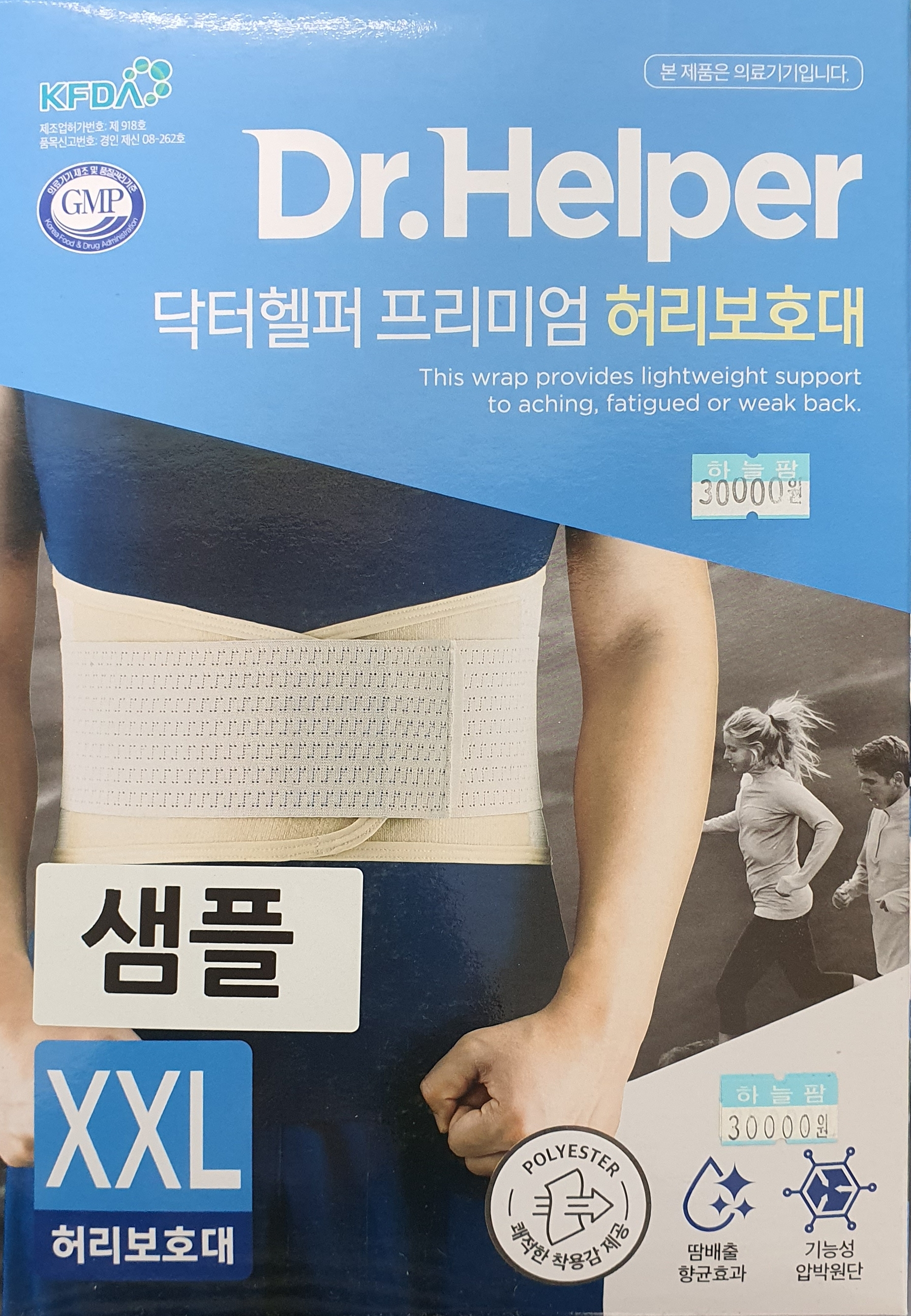 닥터헬퍼프리미엄허리보호대XXL