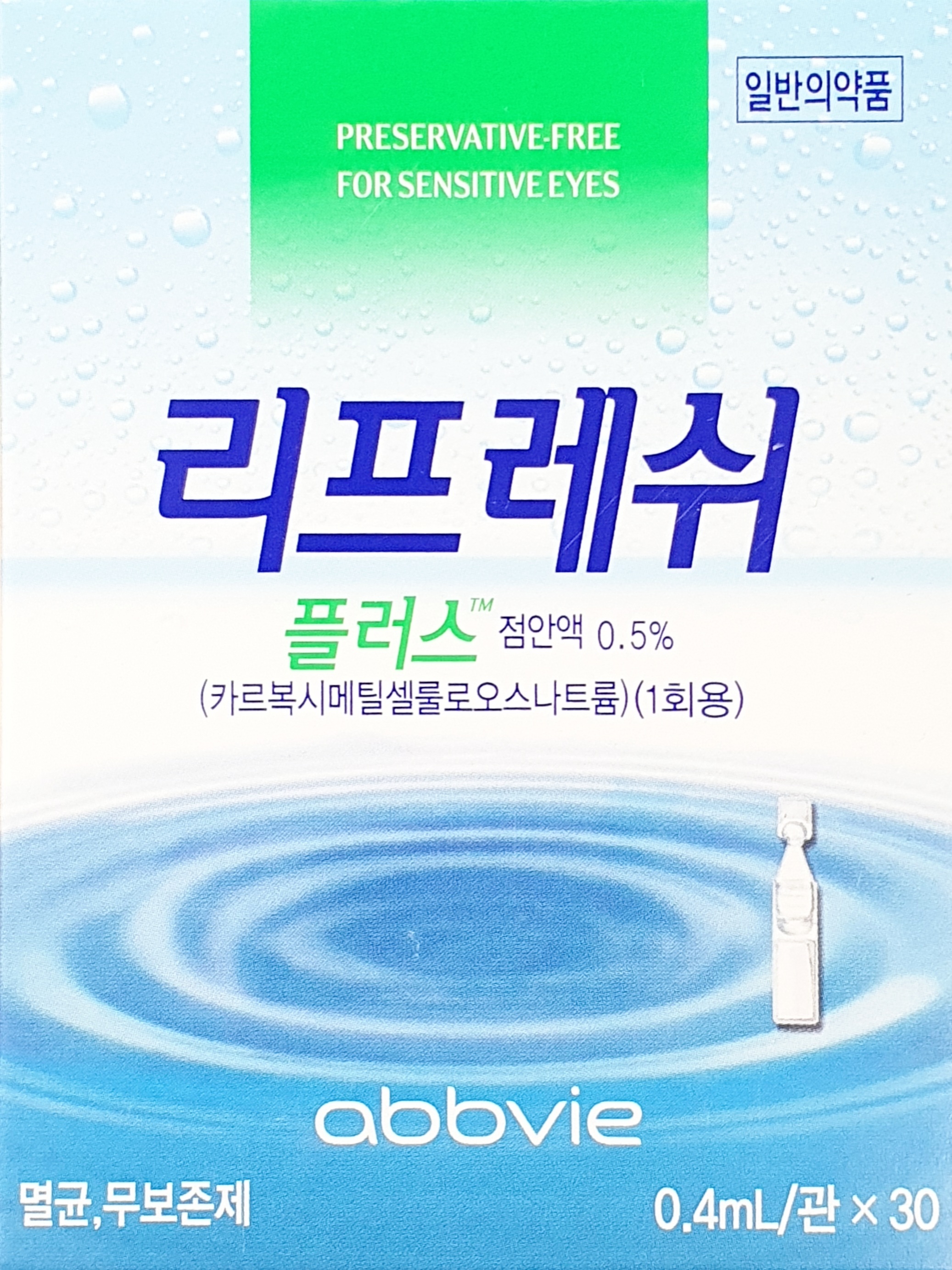 리프레쉬플러스점안액0.4ml